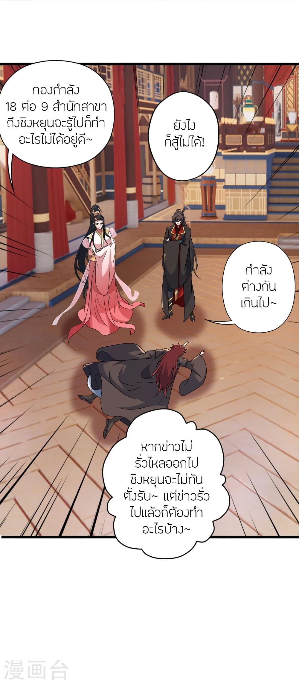 Banished Disciple's Counterattack ราชาอมตะผู้ถูกขับไล่ page 3