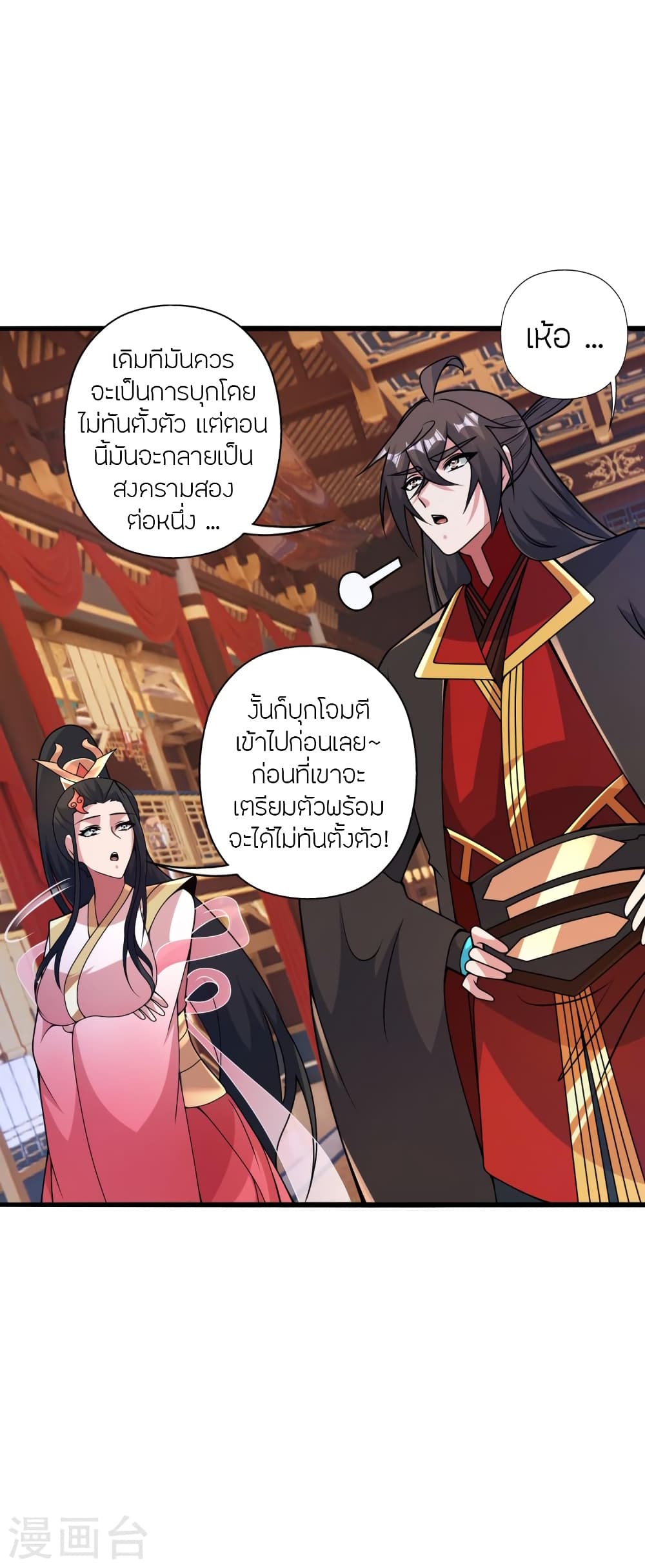 Banished Disciple's Counterattack ราชาอมตะผู้ถูกขับไล่ page 4
