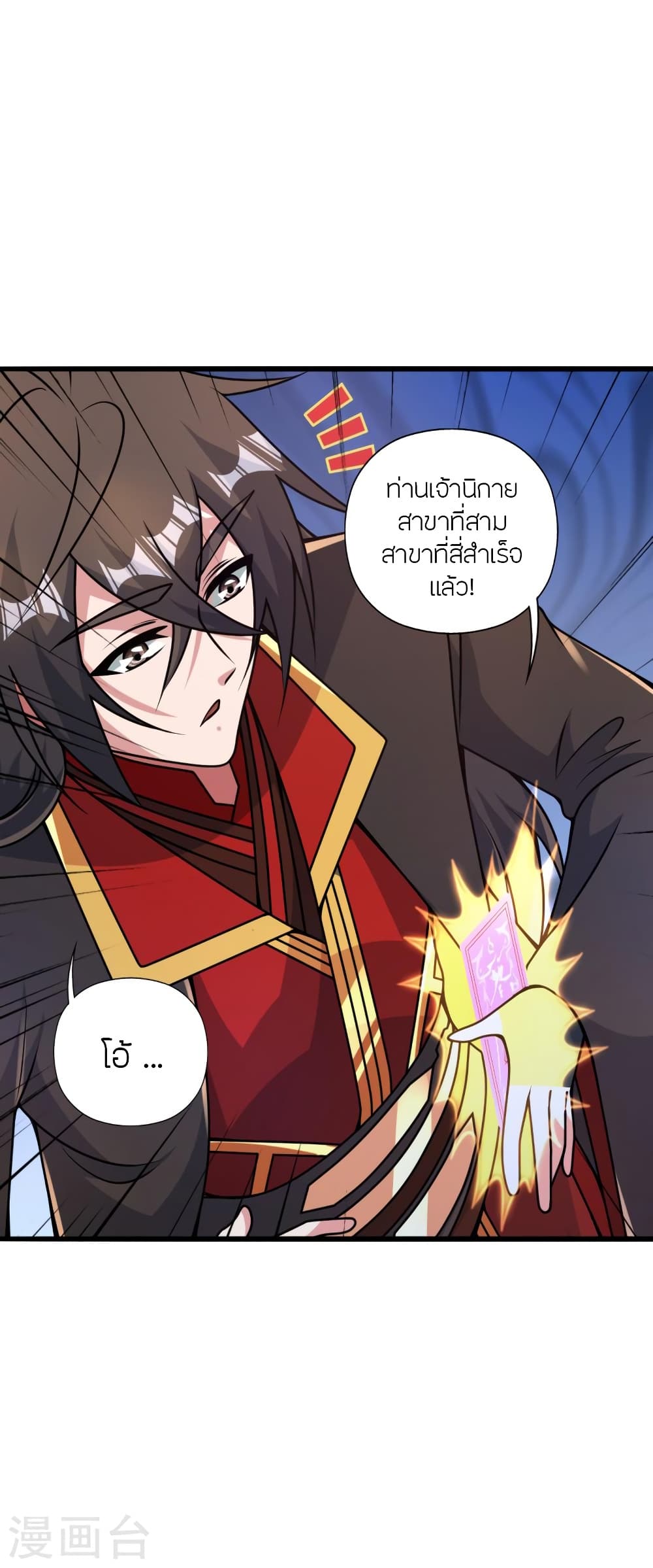 Banished Disciple's Counterattack ราชาอมตะผู้ถูกขับไล่ page 5