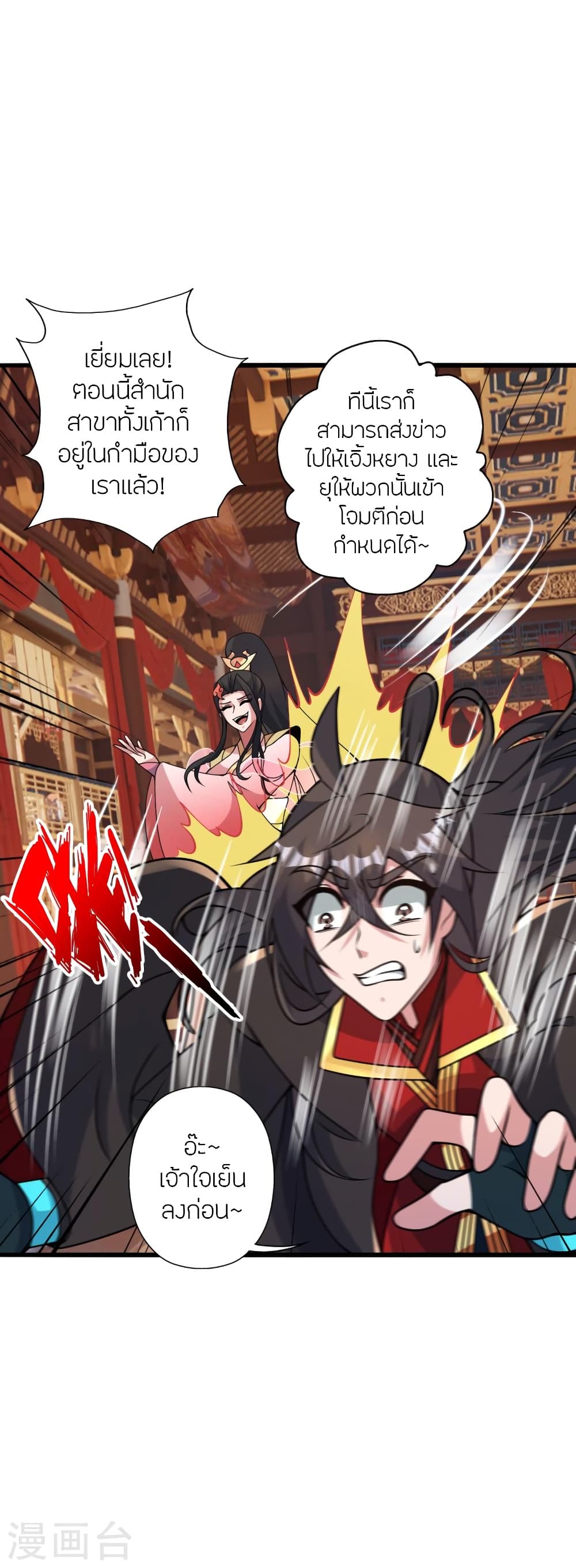 Banished Disciple's Counterattack ราชาอมตะผู้ถูกขับไล่ page 6