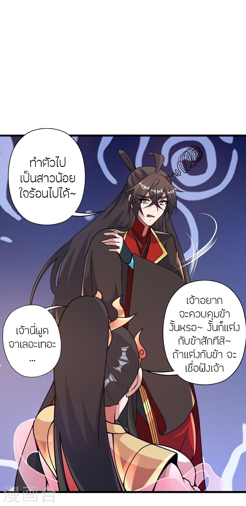 Banished Disciple's Counterattack ราชาอมตะผู้ถูกขับไล่ page 7