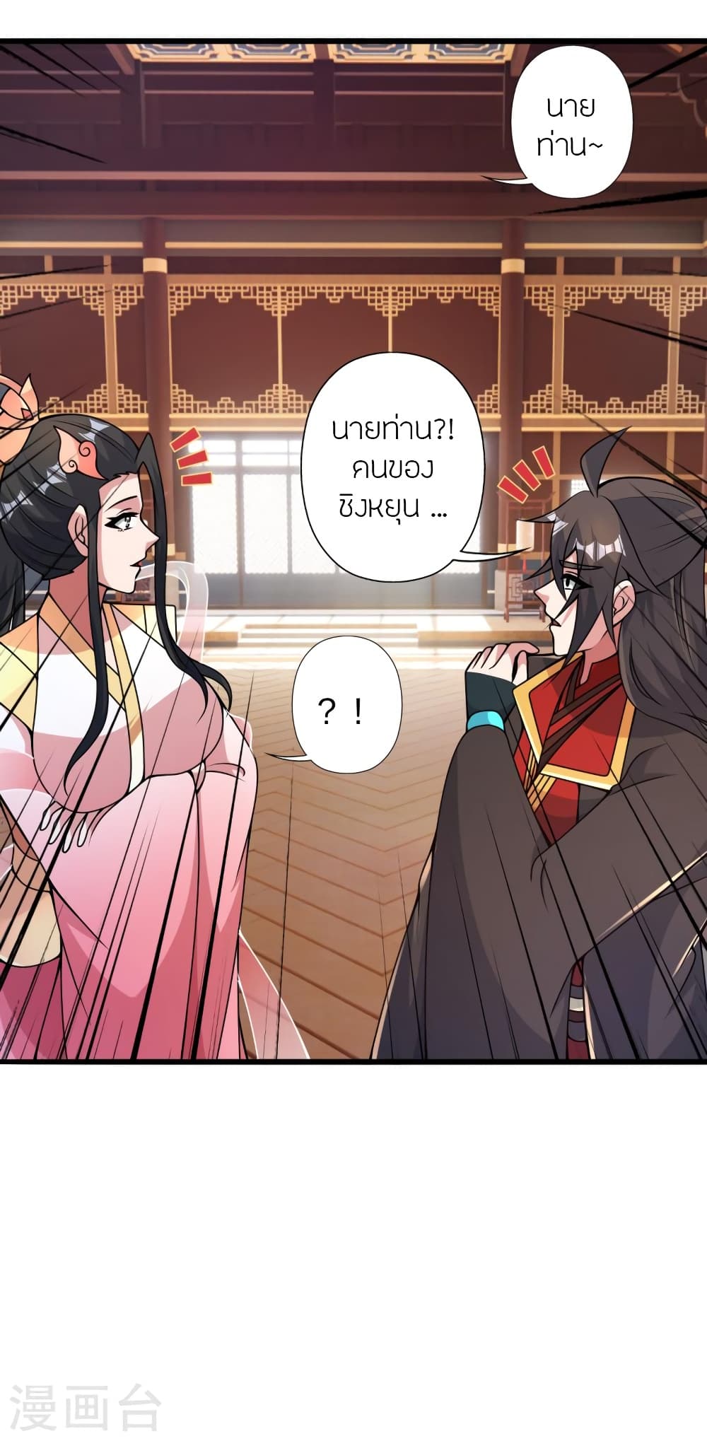 Banished Disciple's Counterattack ราชาอมตะผู้ถูกขับไล่ page 8