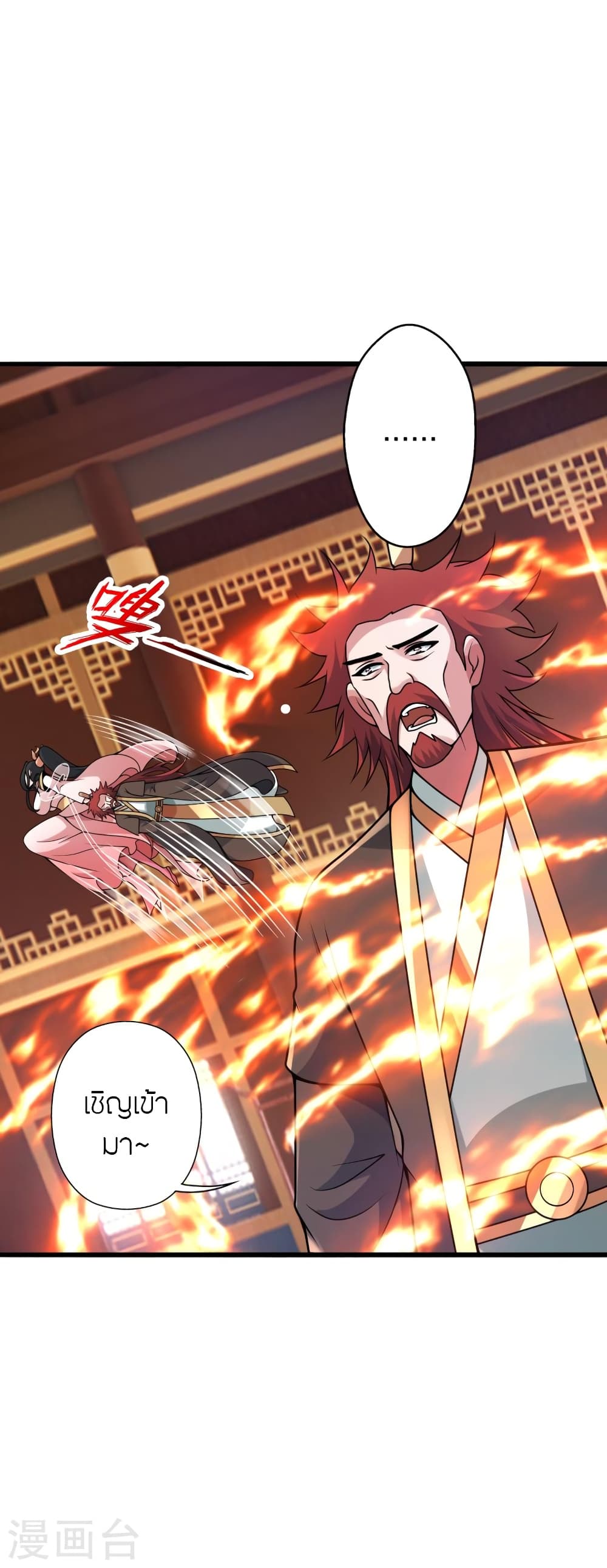 Banished Disciple's Counterattack ราชาอมตะผู้ถูกขับไล่ page 9