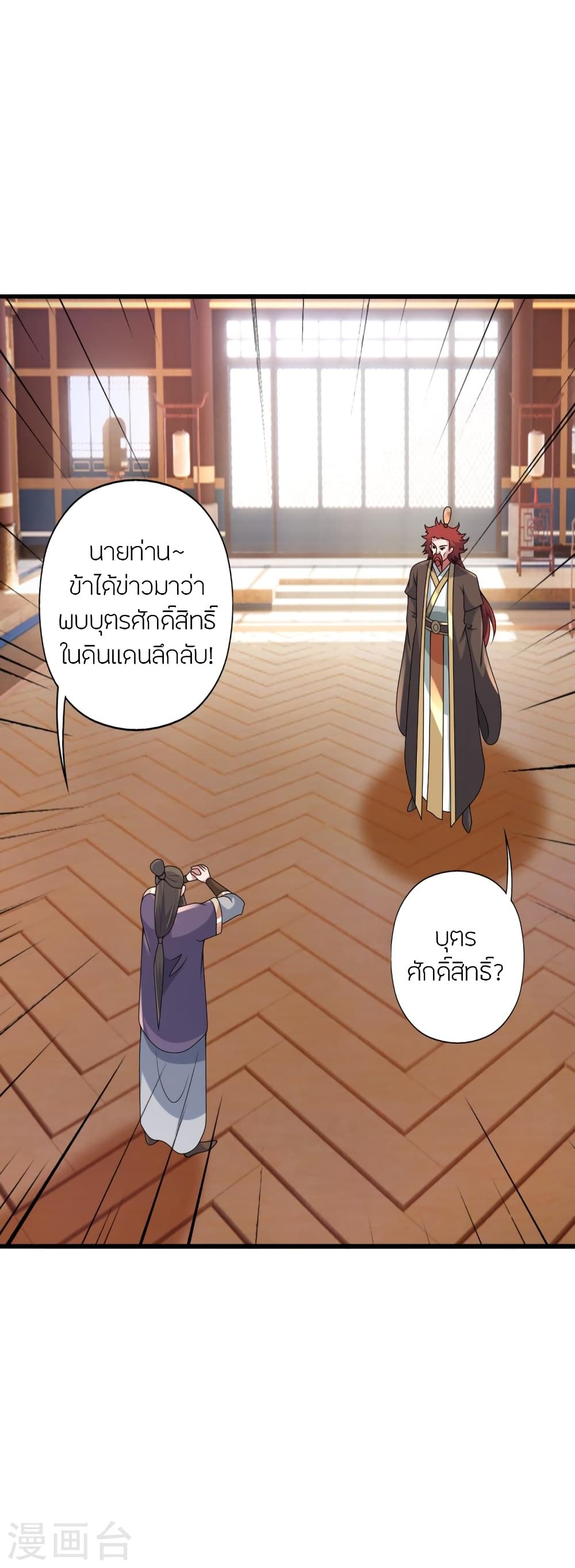 Banished Disciple's Counterattack ราชาอมตะผู้ถูกขับไล่ page 10