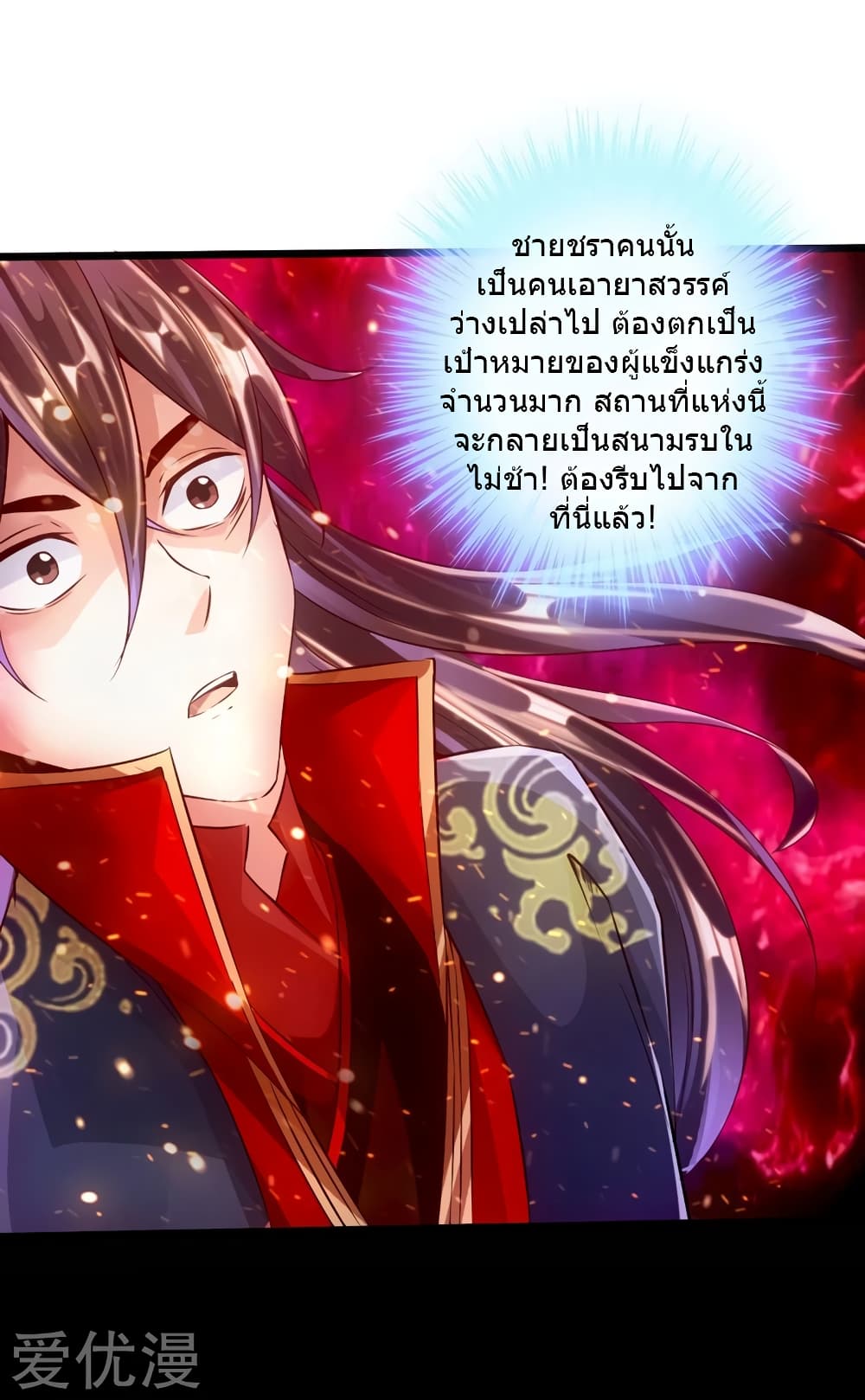 Banished Disciple's Counterattack ราชาอมตะผู้ถูกขับไล่ page 2