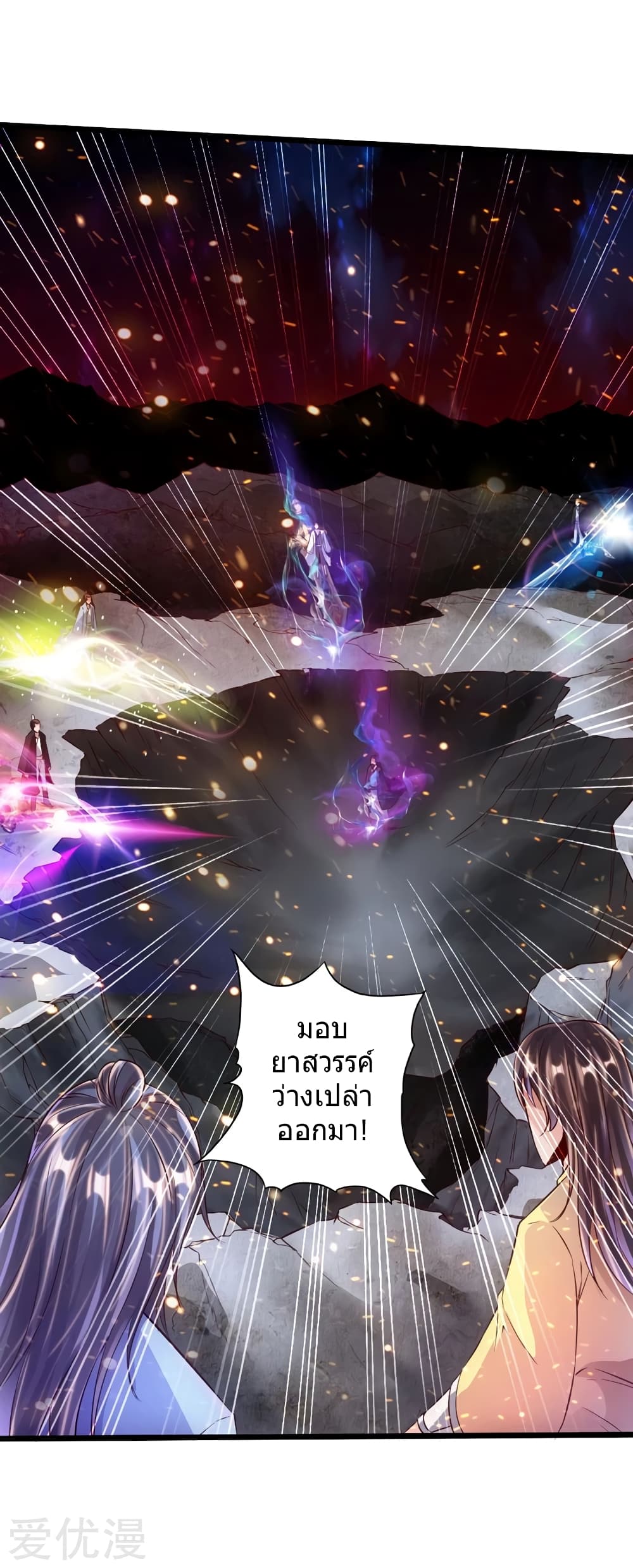 Banished Disciple's Counterattack ราชาอมตะผู้ถูกขับไล่ page 6