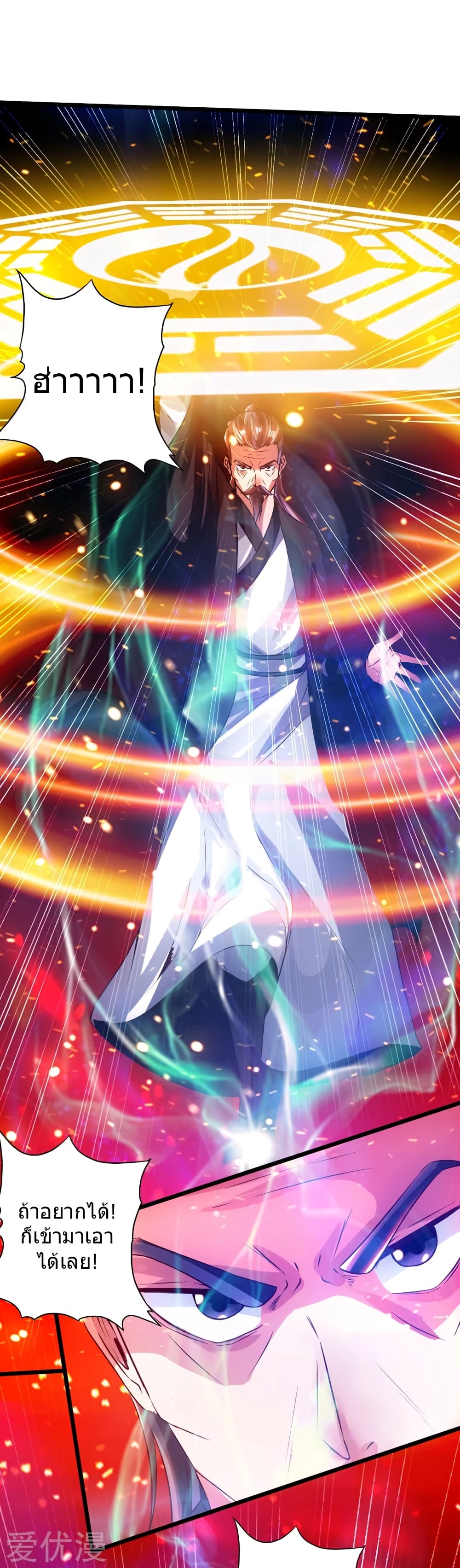 Banished Disciple's Counterattack ราชาอมตะผู้ถูกขับไล่ page 7