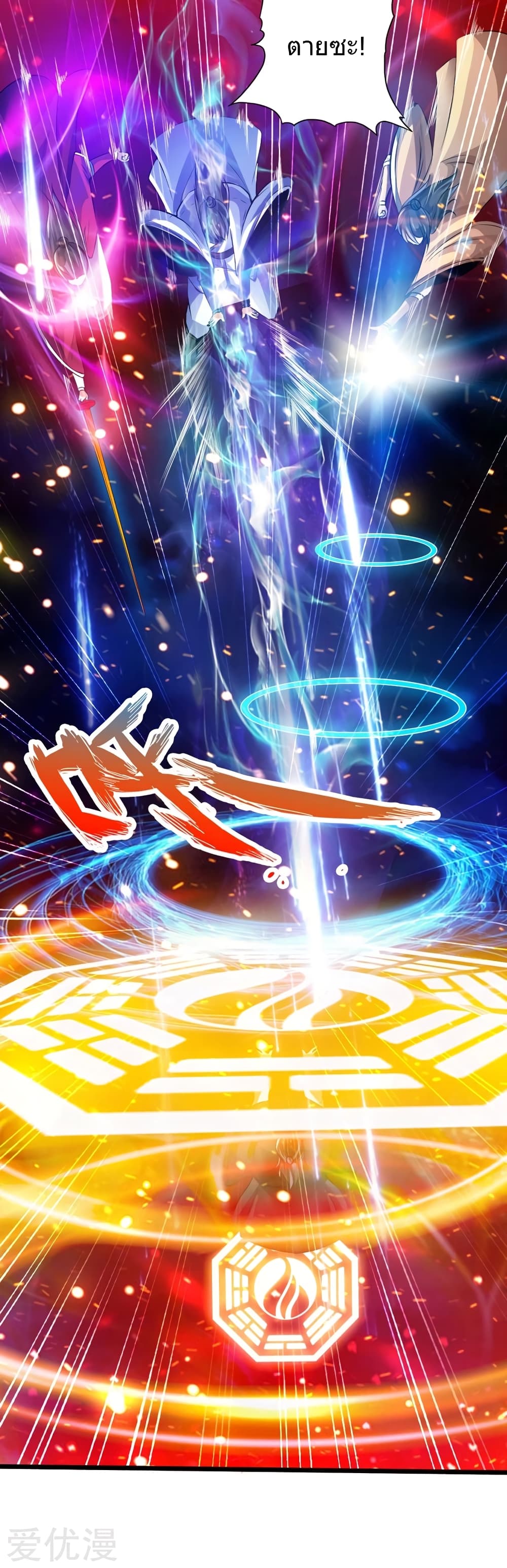 Banished Disciple's Counterattack ราชาอมตะผู้ถูกขับไล่ page 8