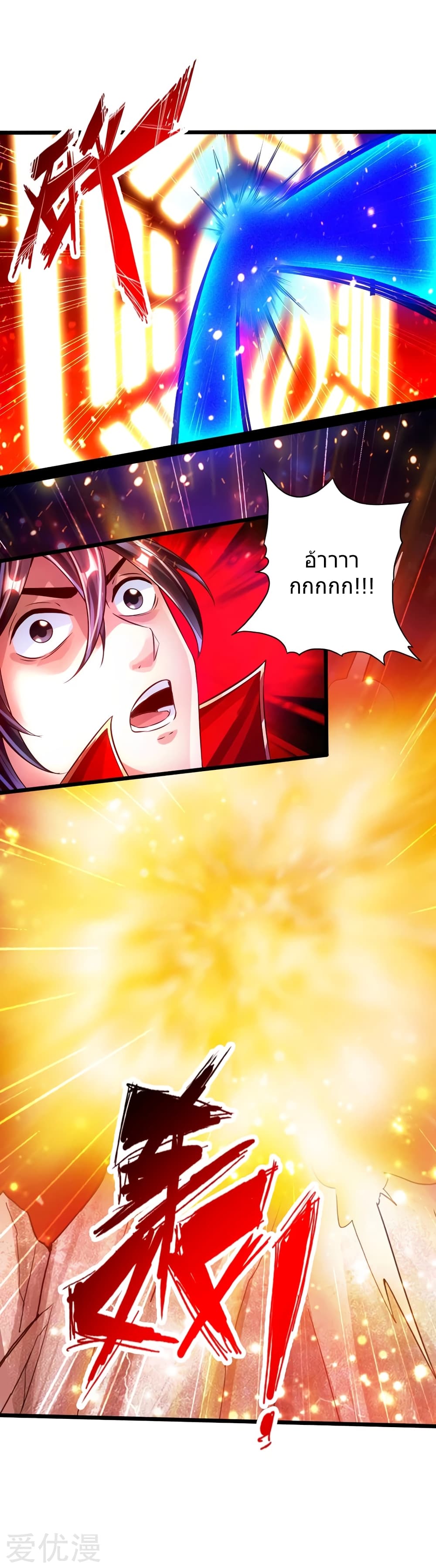Banished Disciple's Counterattack ราชาอมตะผู้ถูกขับไล่ page 9