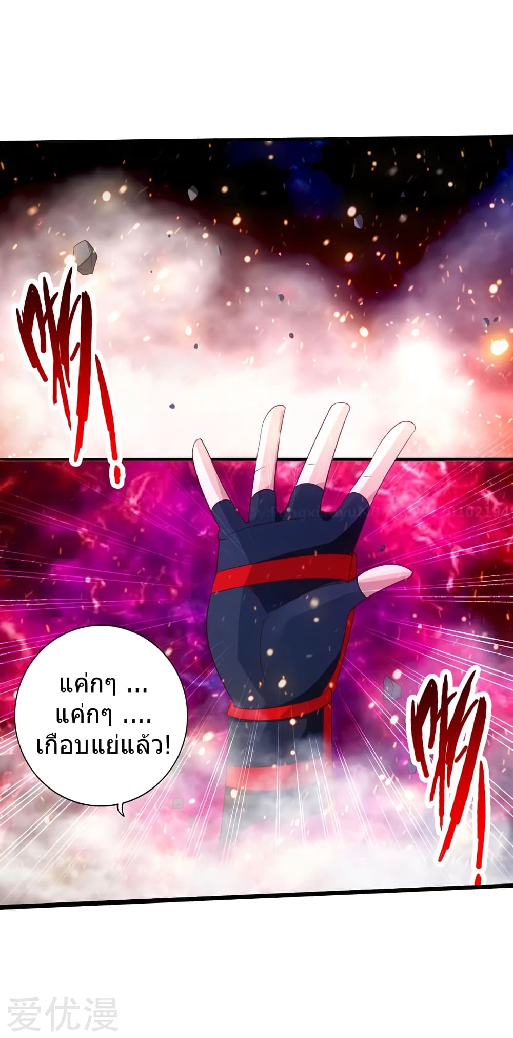 Banished Disciple's Counterattack ราชาอมตะผู้ถูกขับไล่ page 10
