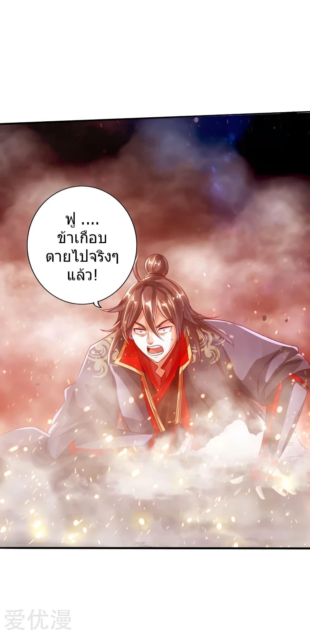 Banished Disciple's Counterattack ราชาอมตะผู้ถูกขับไล่ page 11