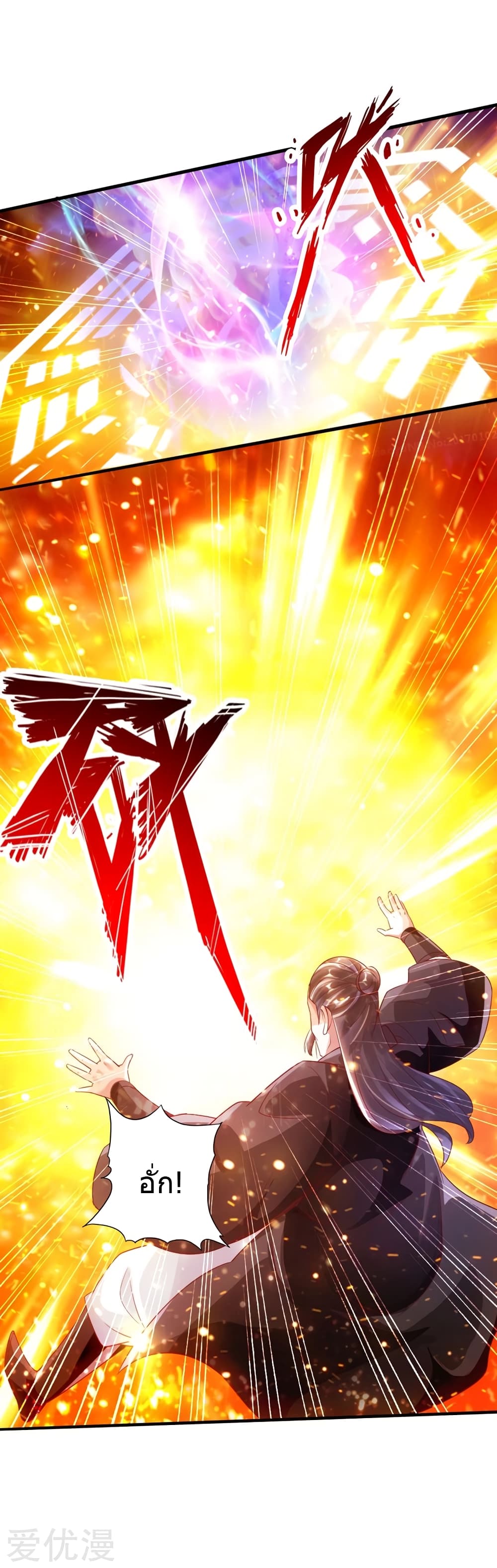 Banished Disciple's Counterattack ราชาอมตะผู้ถูกขับไล่ page 13