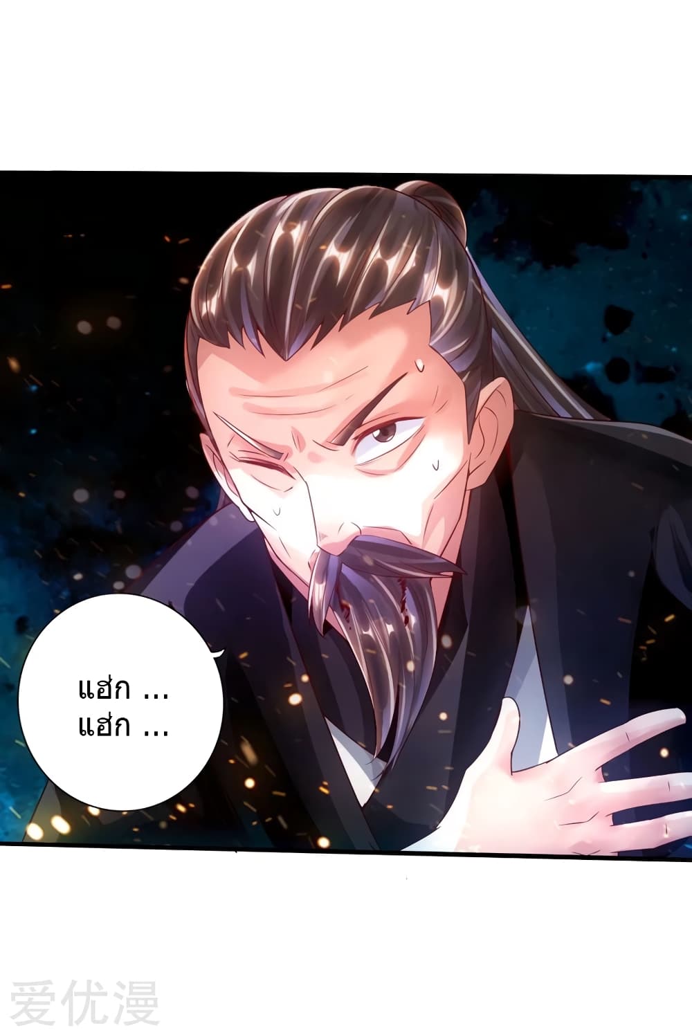 Banished Disciple's Counterattack ราชาอมตะผู้ถูกขับไล่ page 14