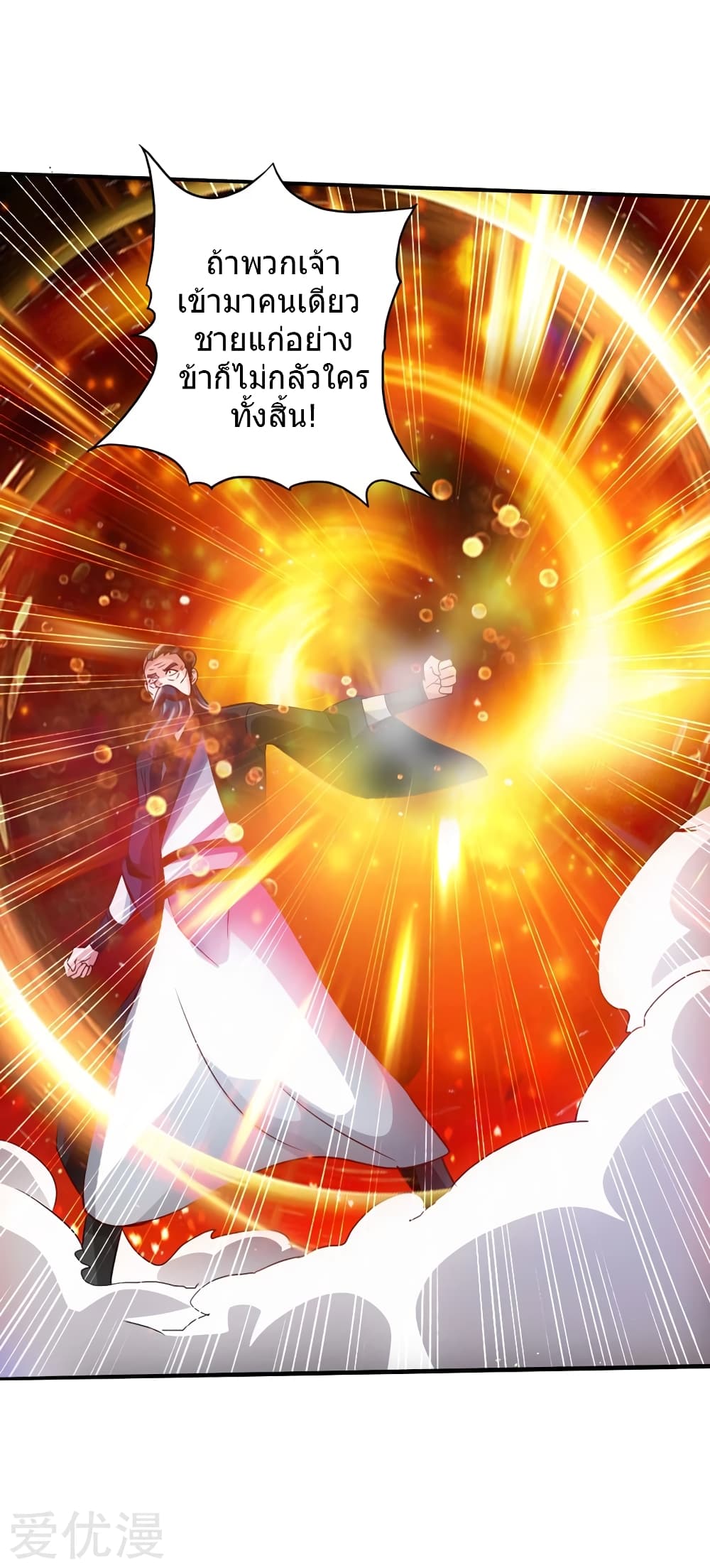 Banished Disciple's Counterattack ราชาอมตะผู้ถูกขับไล่ page 15