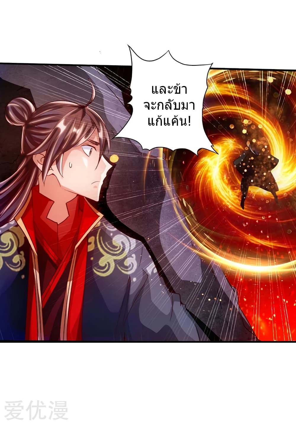 Banished Disciple's Counterattack ราชาอมตะผู้ถูกขับไล่ page 16
