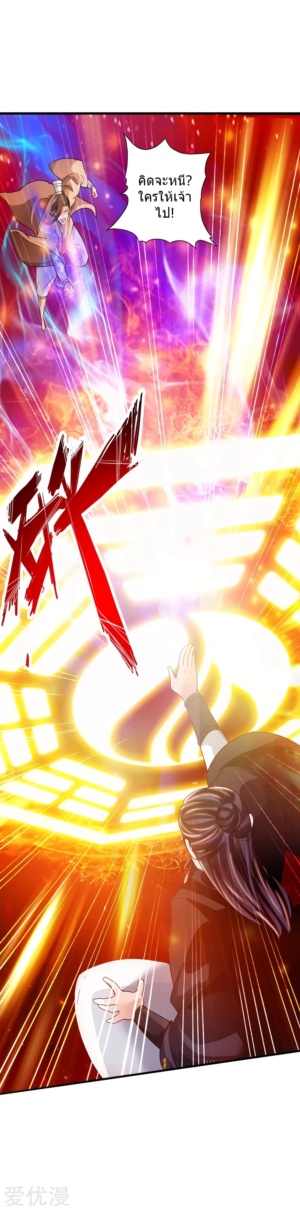 Banished Disciple's Counterattack ราชาอมตะผู้ถูกขับไล่ page 17
