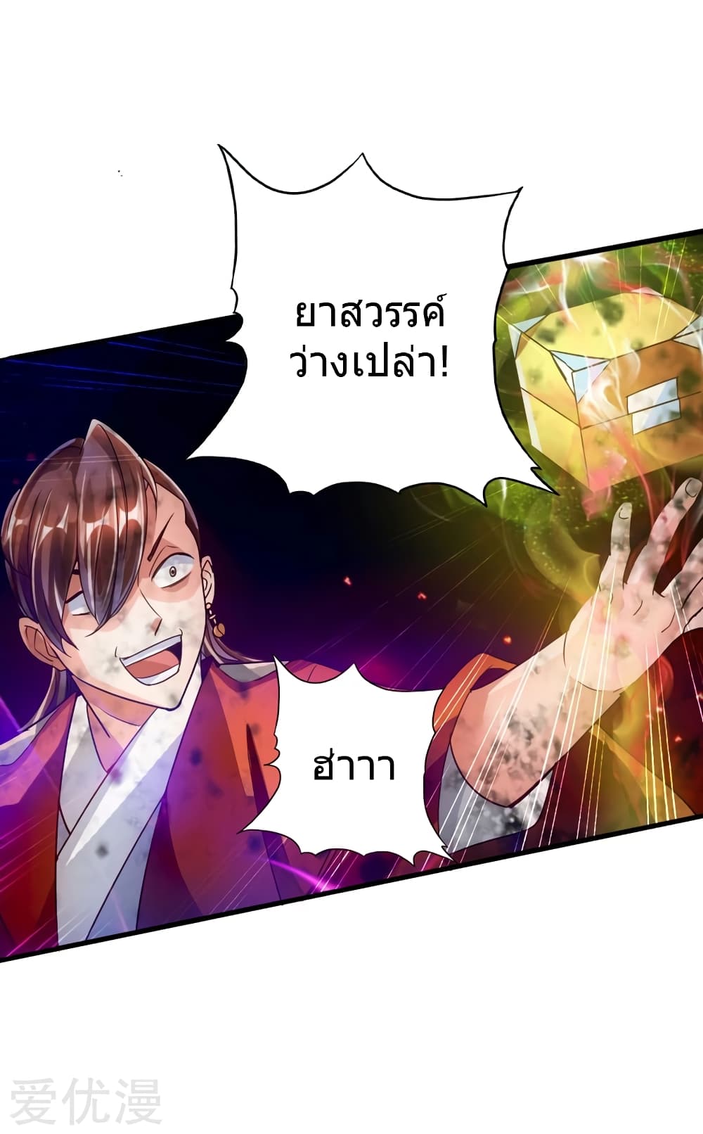 Banished Disciple's Counterattack ราชาอมตะผู้ถูกขับไล่ page 21