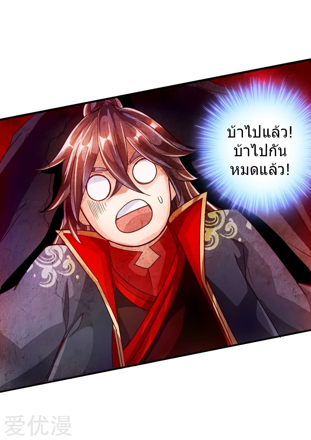 Banished Disciple's Counterattack ราชาอมตะผู้ถูกขับไล่ page 23