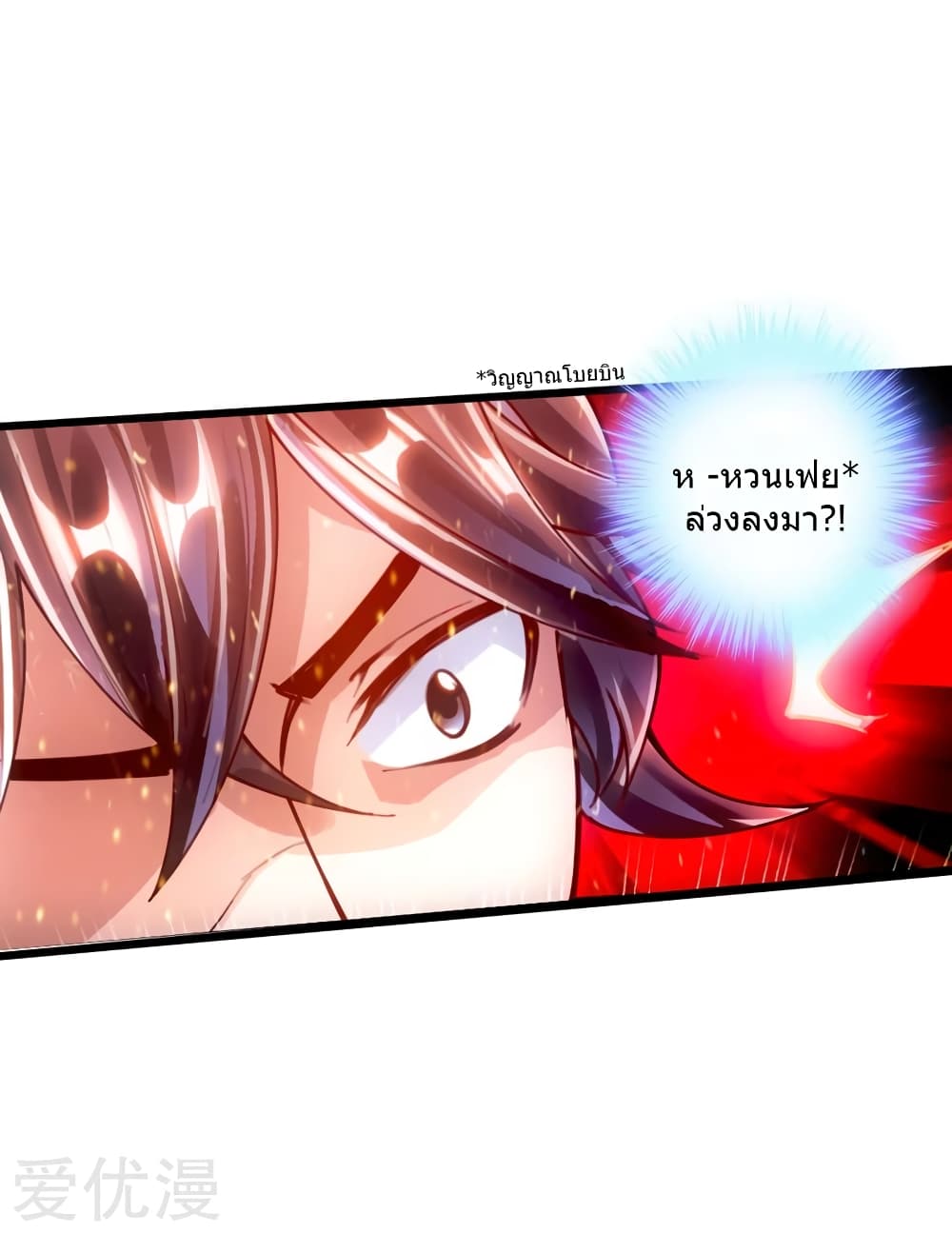 Banished Disciple's Counterattack ราชาอมตะผู้ถูกขับไล่ page 26