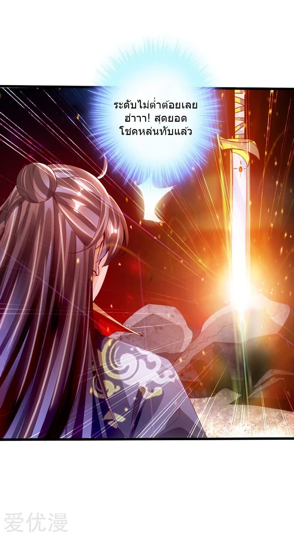 Banished Disciple's Counterattack ราชาอมตะผู้ถูกขับไล่ page 30