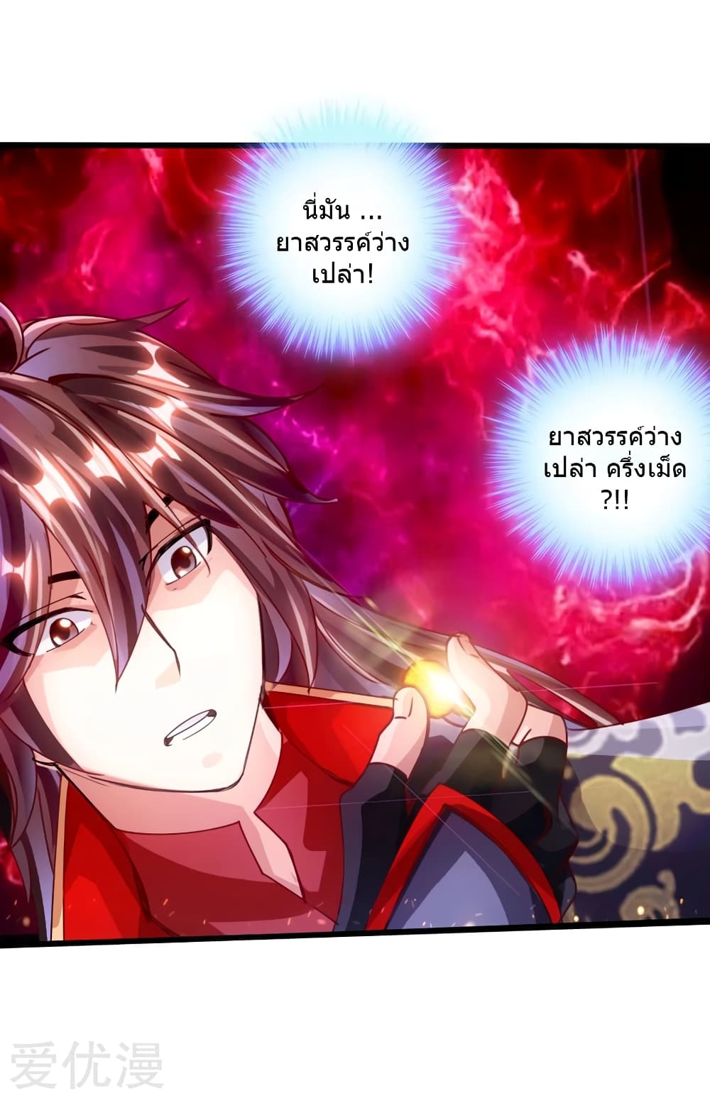 Banished Disciple's Counterattack ราชาอมตะผู้ถูกขับไล่ page 31