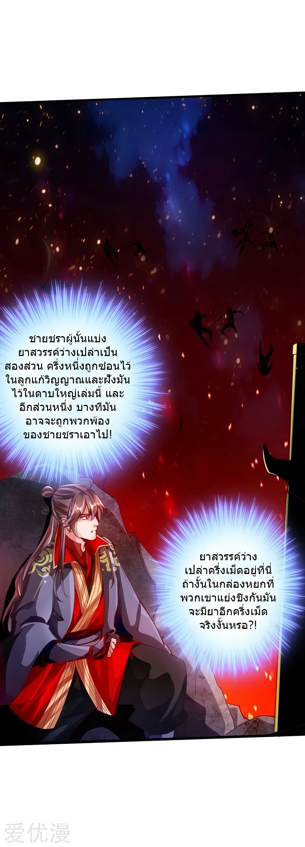 Banished Disciple's Counterattack ราชาอมตะผู้ถูกขับไล่ page 32