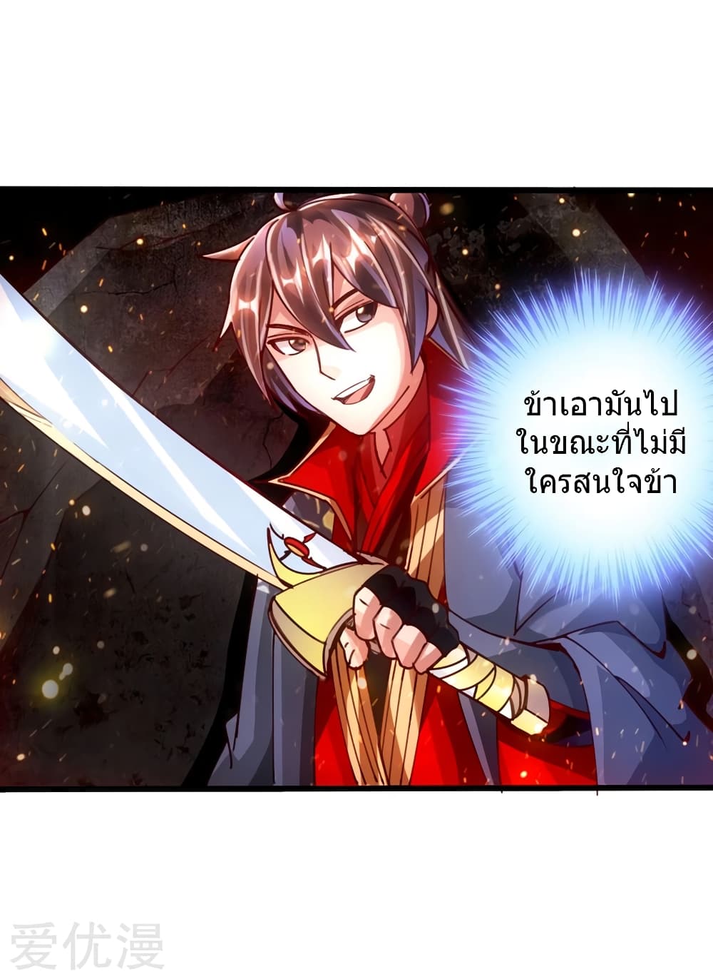 Banished Disciple's Counterattack ราชาอมตะผู้ถูกขับไล่ page 33