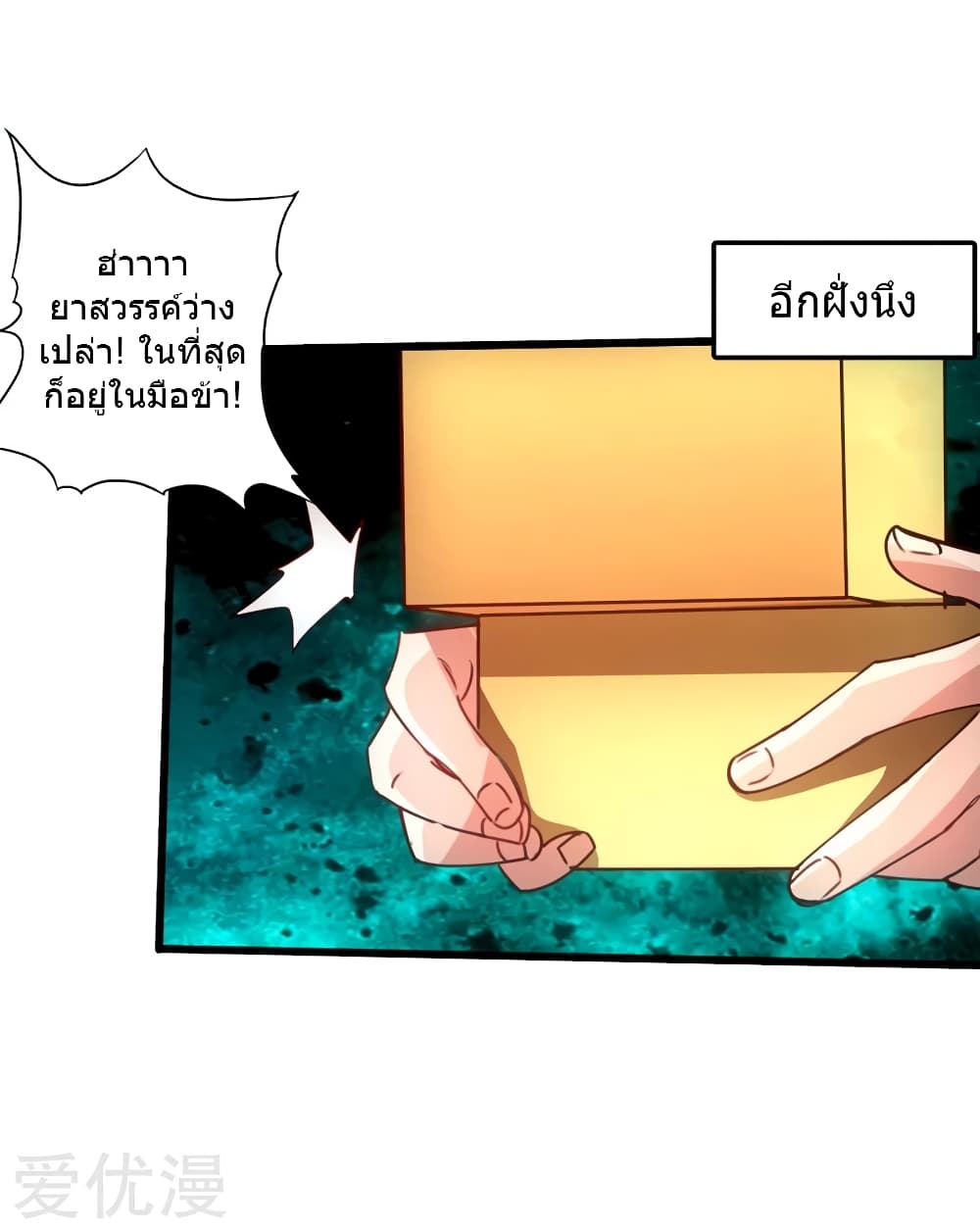 Banished Disciple's Counterattack ราชาอมตะผู้ถูกขับไล่ page 34
