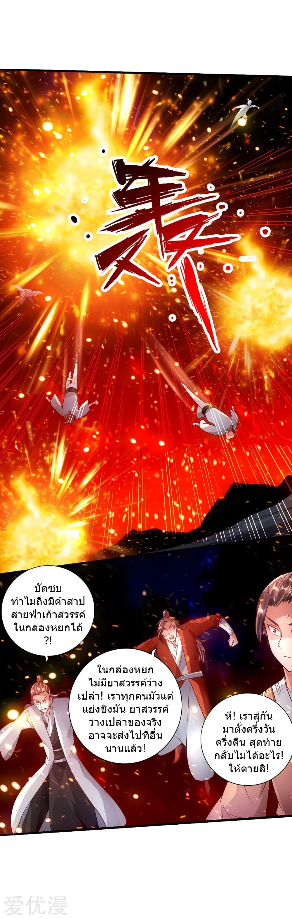 Banished Disciple's Counterattack ราชาอมตะผู้ถูกขับไล่ page 36