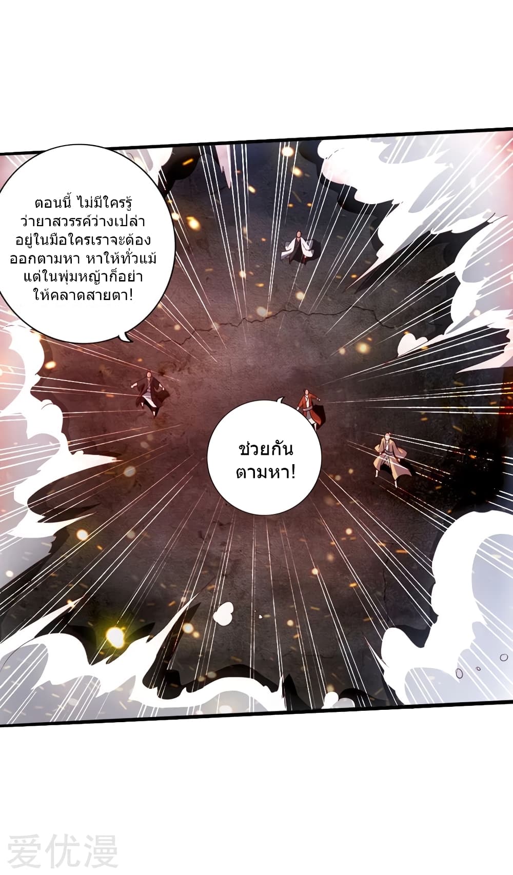 Banished Disciple's Counterattack ราชาอมตะผู้ถูกขับไล่ page 37