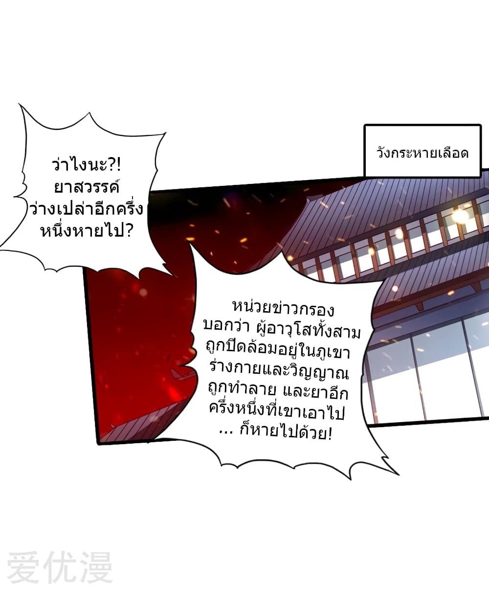 Banished Disciple's Counterattack ราชาอมตะผู้ถูกขับไล่ page 38
