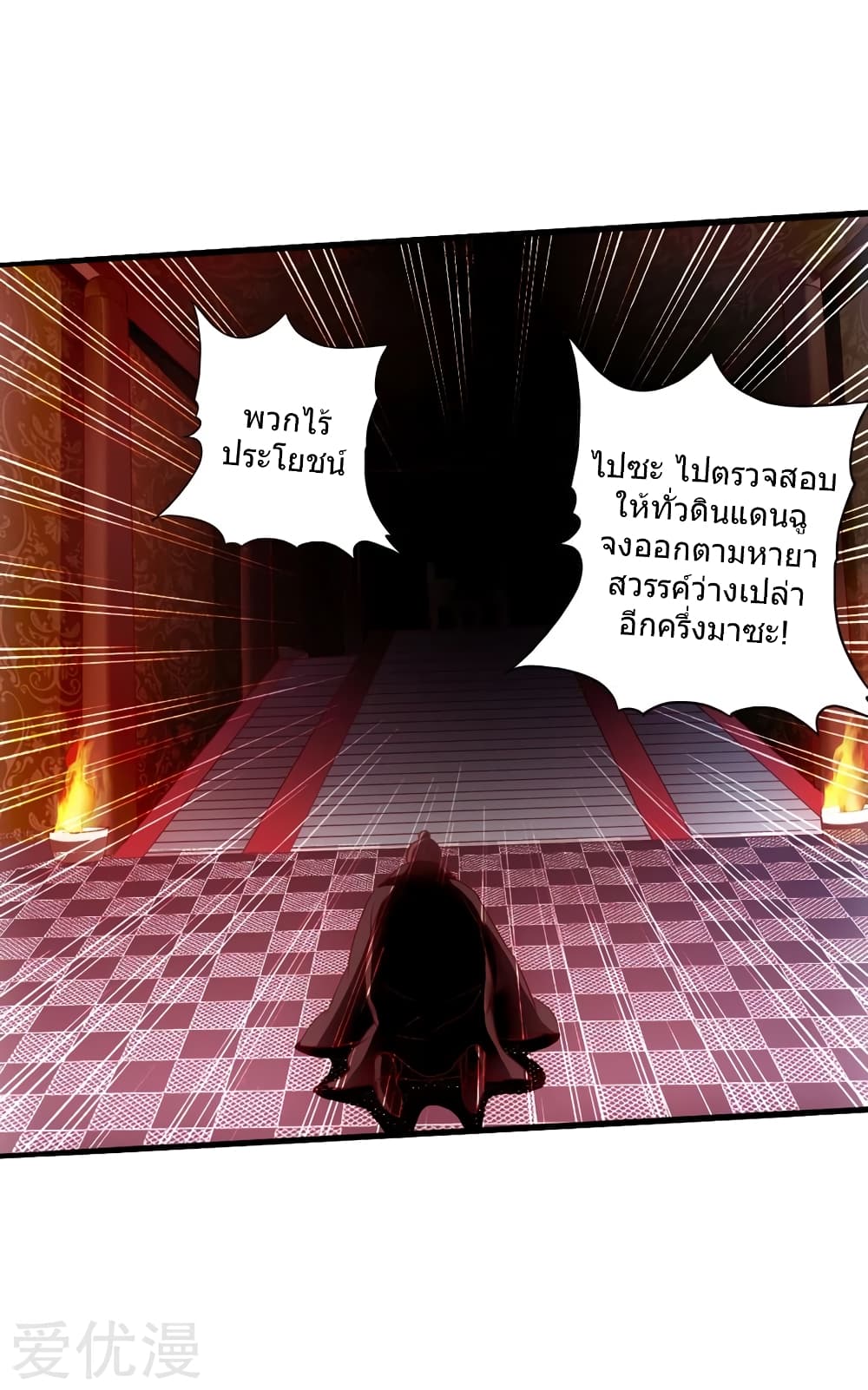 Banished Disciple's Counterattack ราชาอมตะผู้ถูกขับไล่ page 39