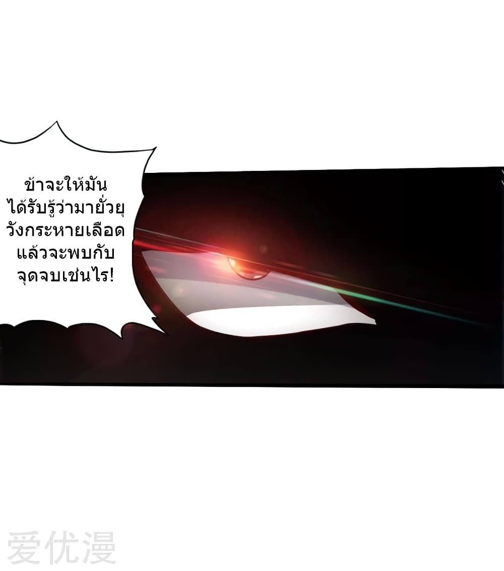 Banished Disciple's Counterattack ราชาอมตะผู้ถูกขับไล่ page 40