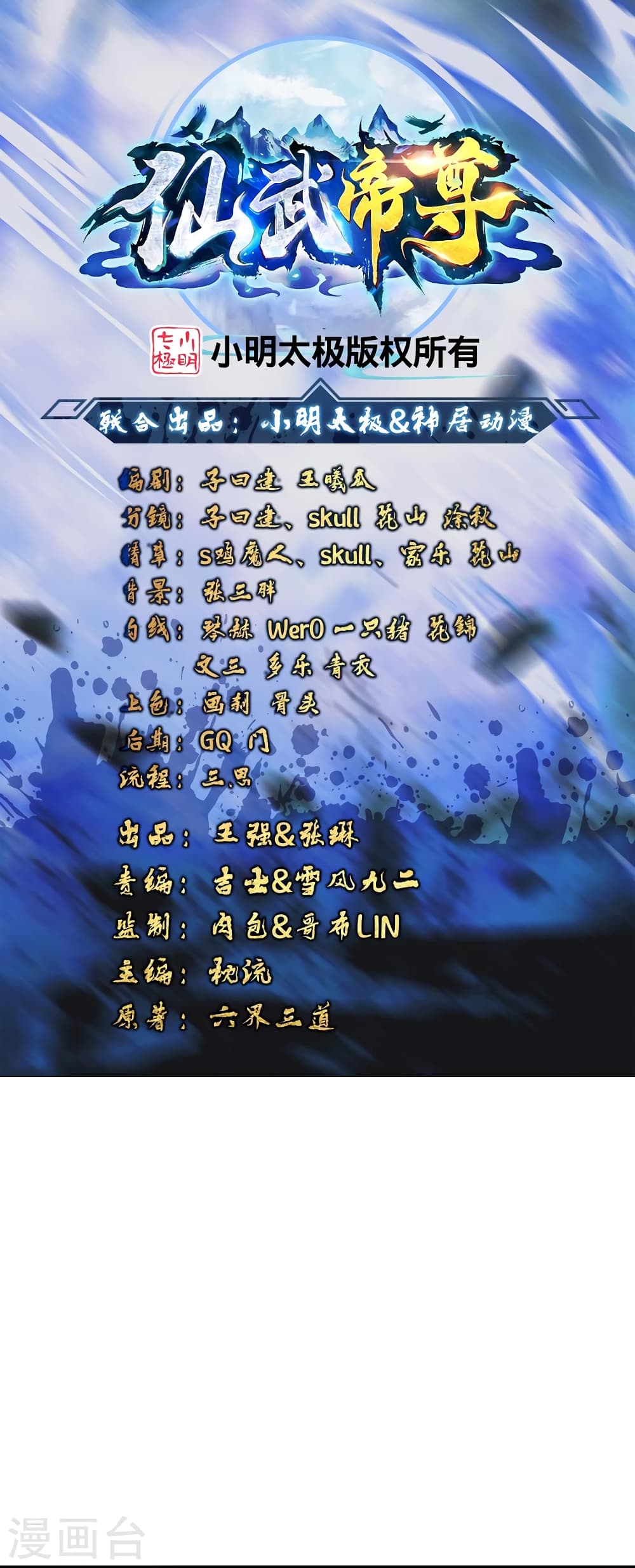 Banished Disciple's Counterattack ราชาอมตะผู้ถูกขับไล่ page 2