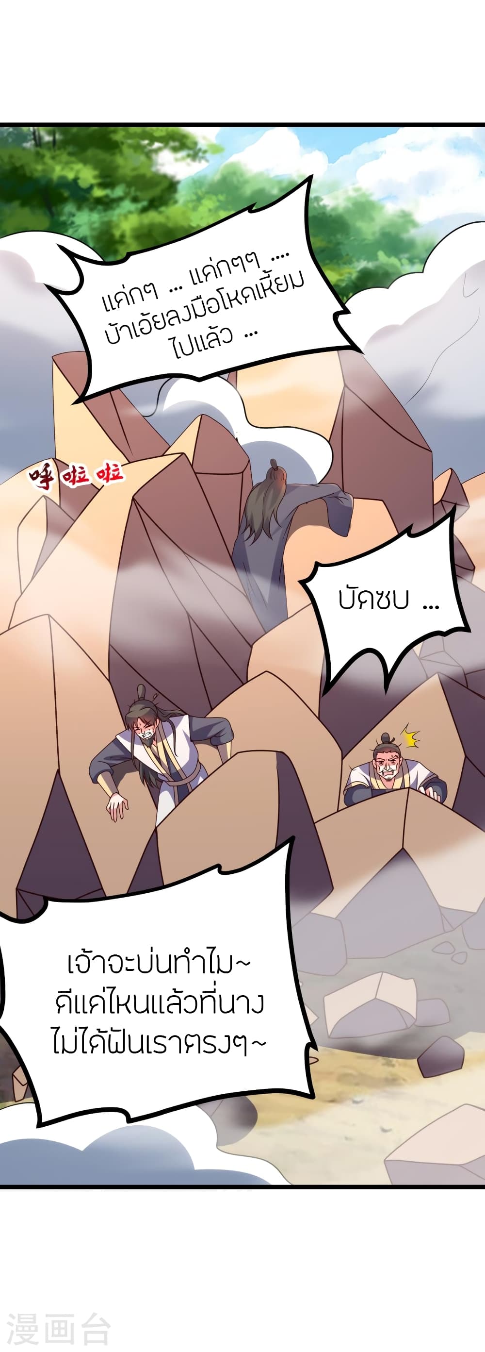 Banished Disciple's Counterattack ราชาอมตะผู้ถูกขับไล่ page 4