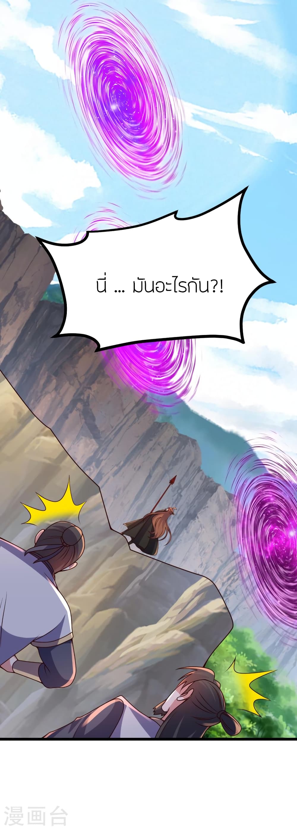 Banished Disciple's Counterattack ราชาอมตะผู้ถูกขับไล่ page 6