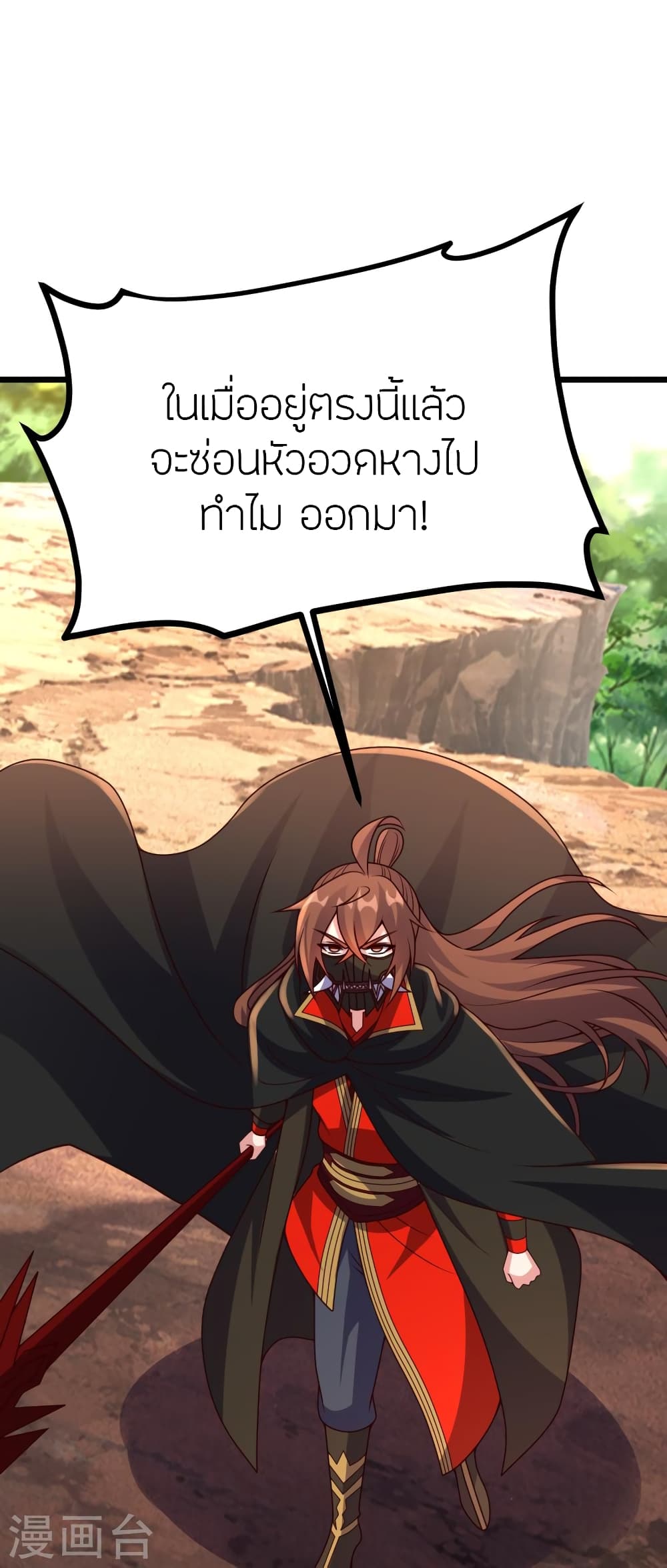 Banished Disciple's Counterattack ราชาอมตะผู้ถูกขับไล่ page 7