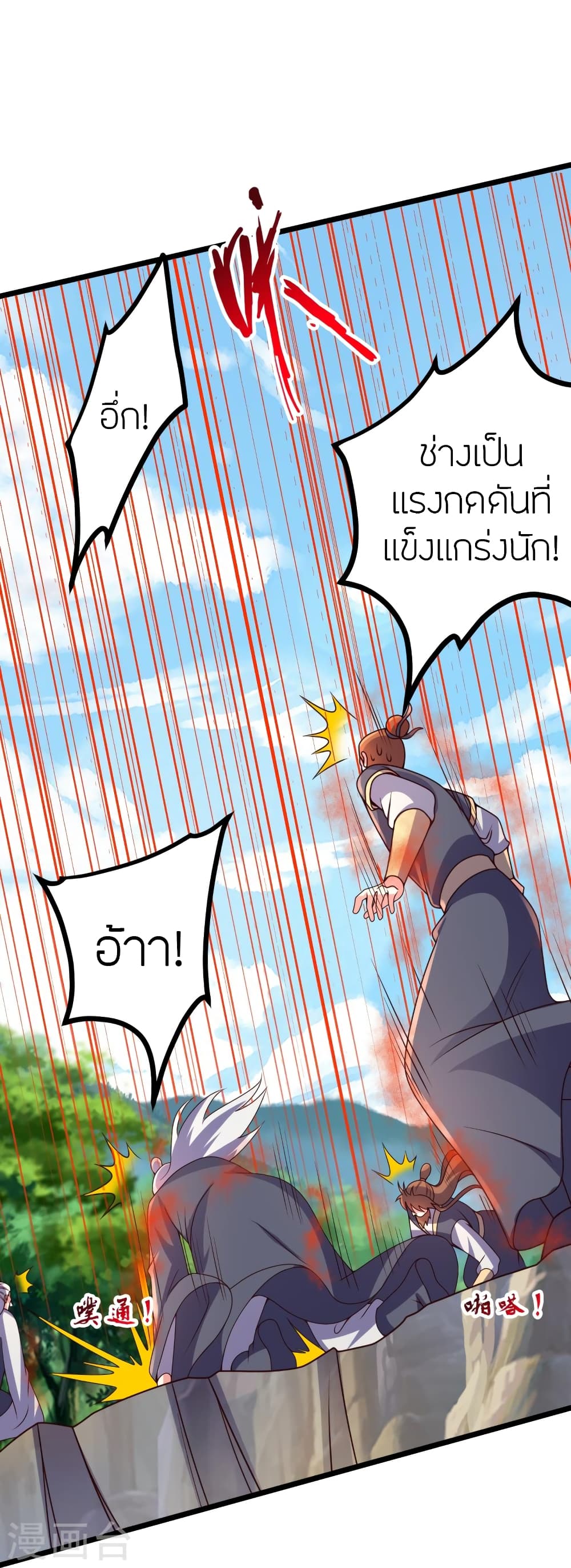 Banished Disciple's Counterattack ราชาอมตะผู้ถูกขับไล่ page 18