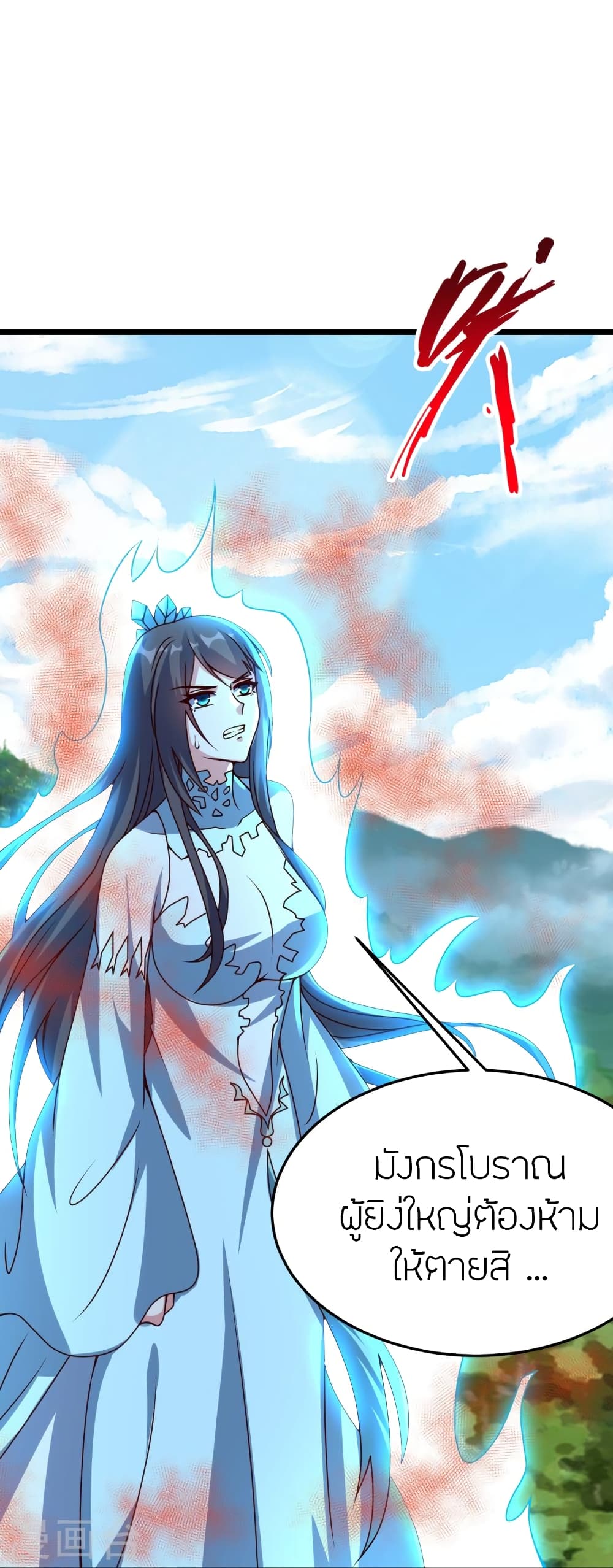 Banished Disciple's Counterattack ราชาอมตะผู้ถูกขับไล่ page 23