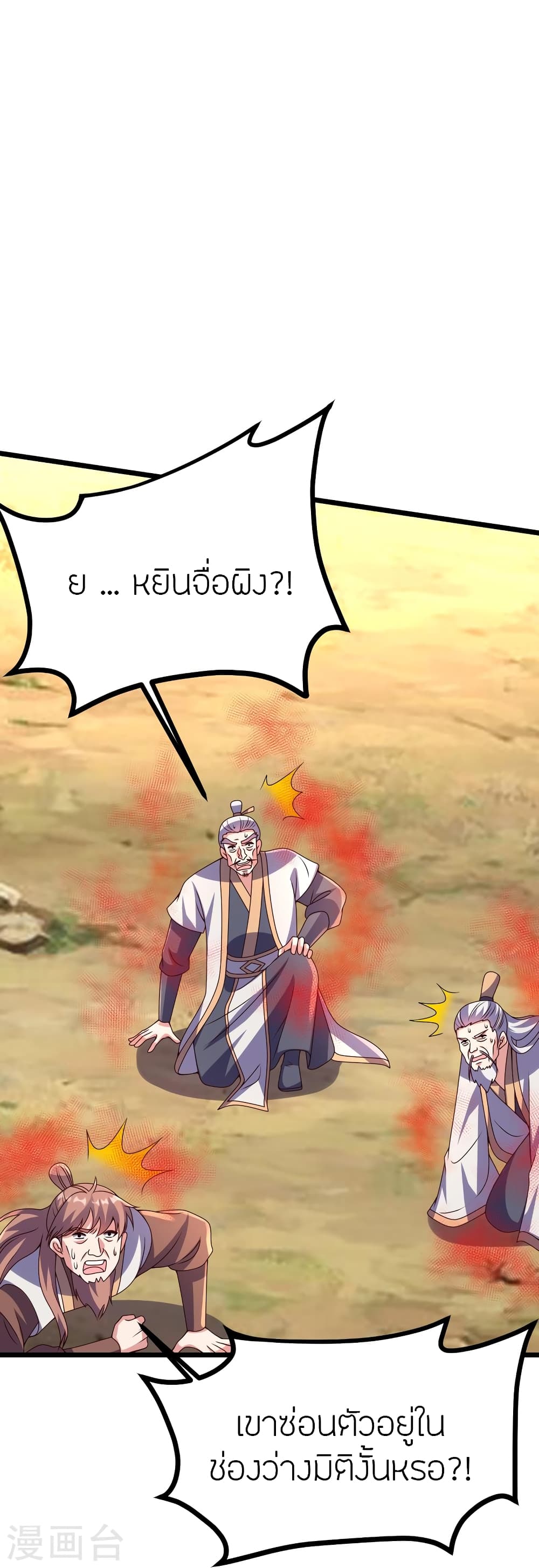 Banished Disciple's Counterattack ราชาอมตะผู้ถูกขับไล่ page 27