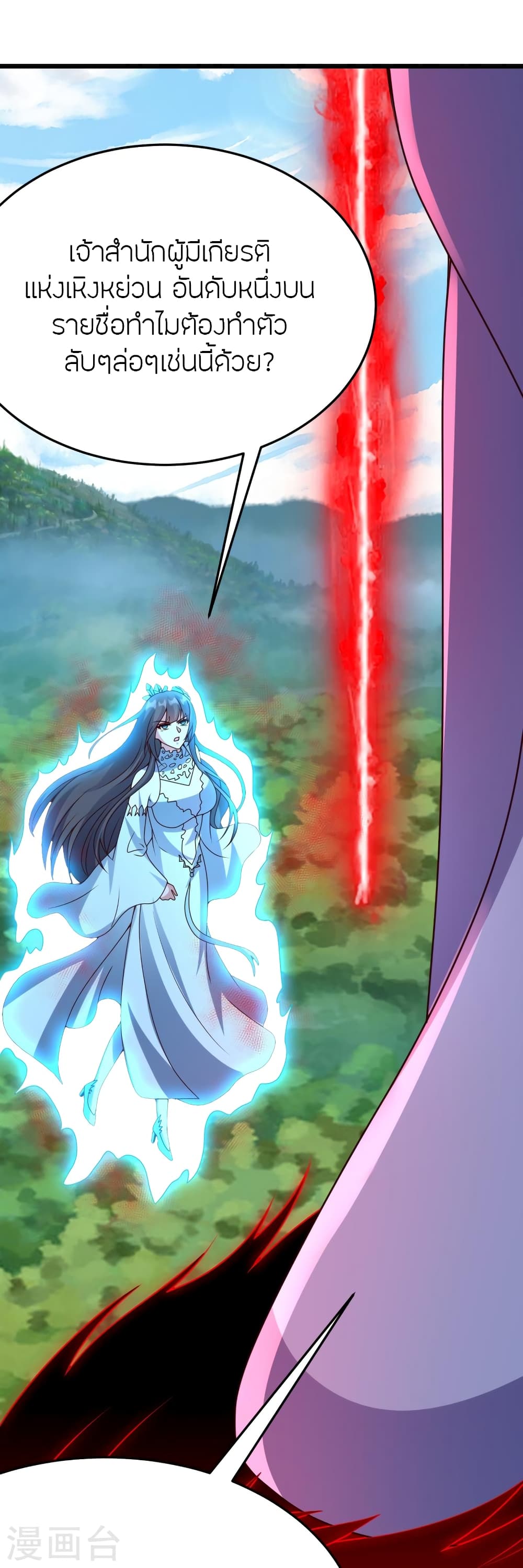 Banished Disciple's Counterattack ราชาอมตะผู้ถูกขับไล่ page 29
