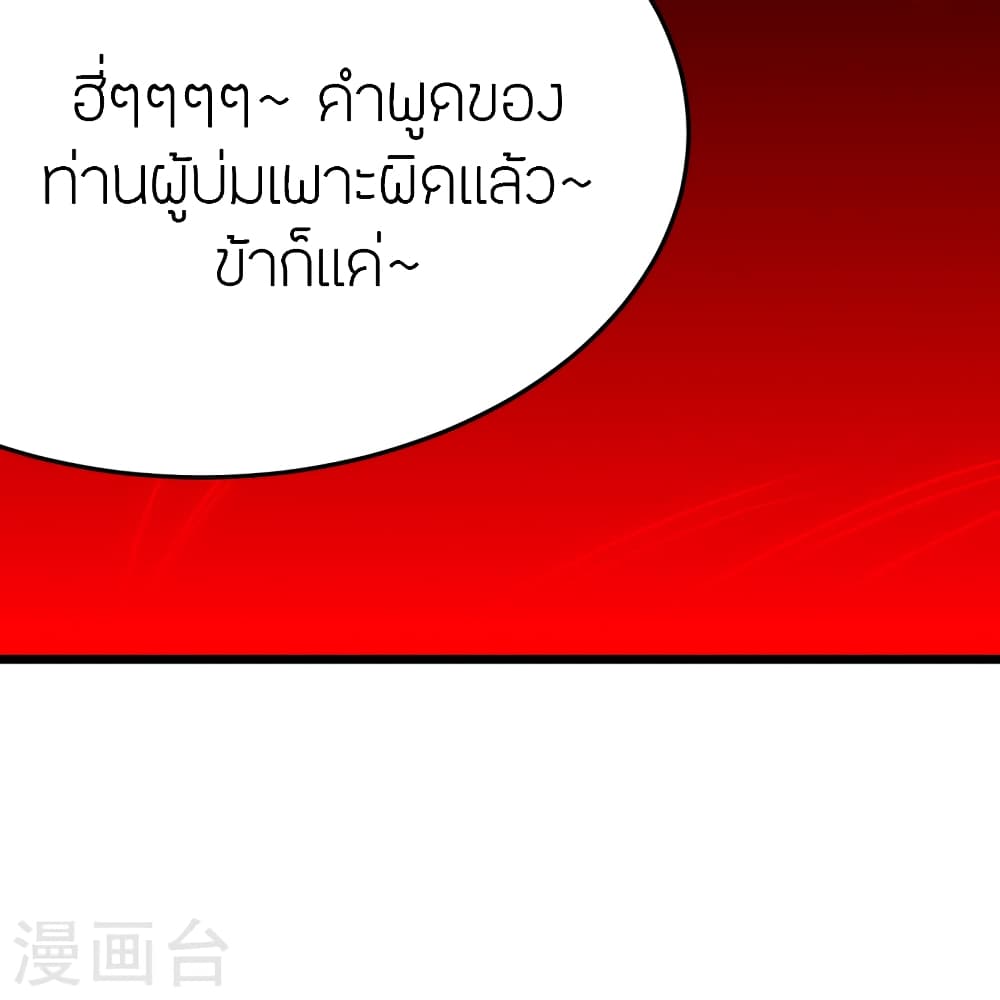 Banished Disciple's Counterattack ราชาอมตะผู้ถูกขับไล่ page 30