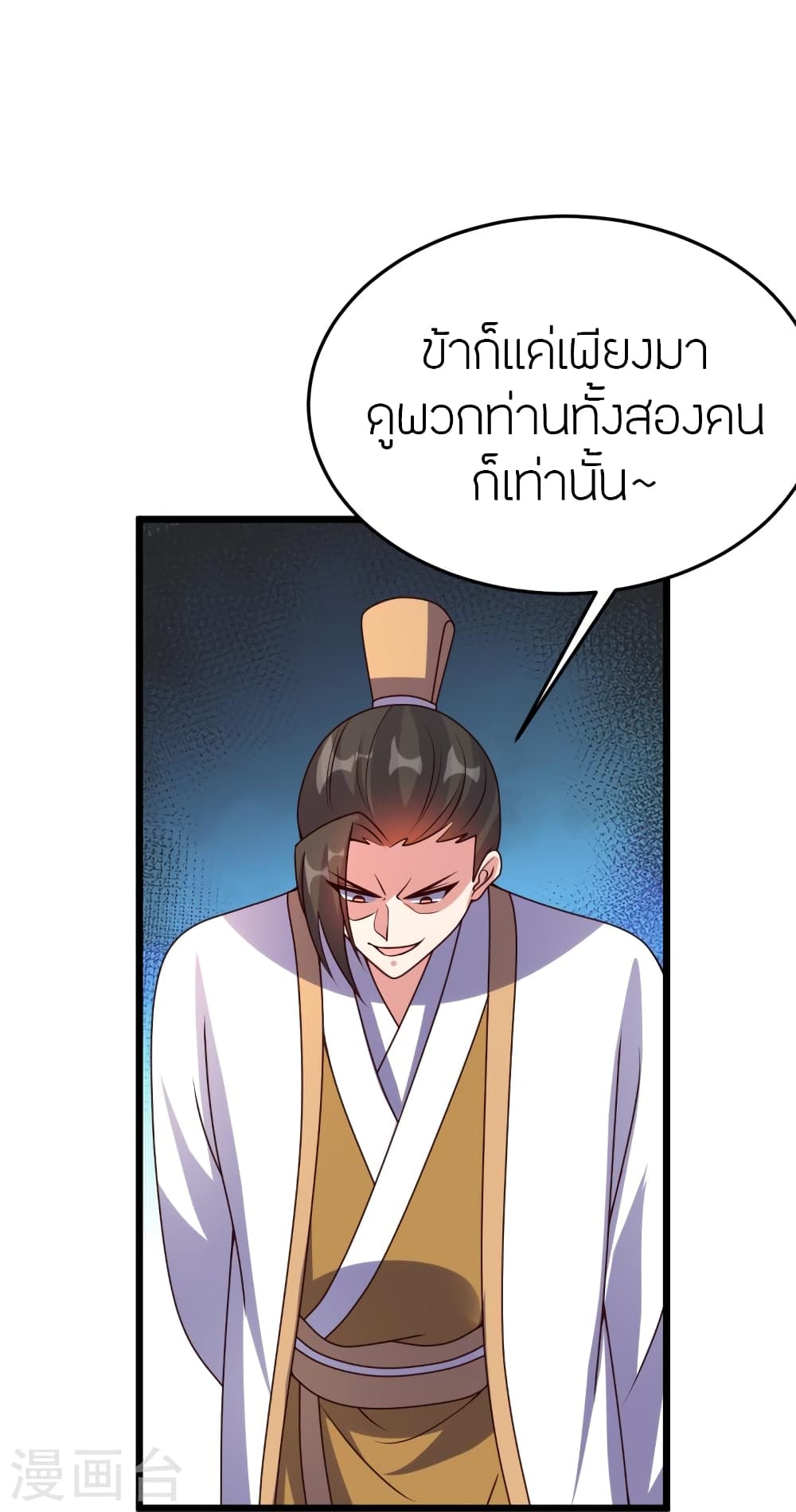 Banished Disciple's Counterattack ราชาอมตะผู้ถูกขับไล่ page 31
