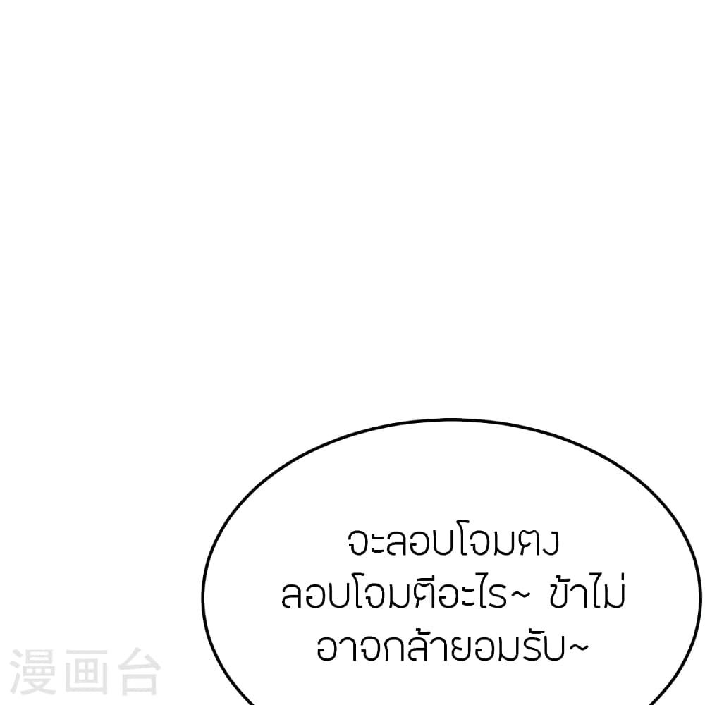 Banished Disciple's Counterattack ราชาอมตะผู้ถูกขับไล่ page 32