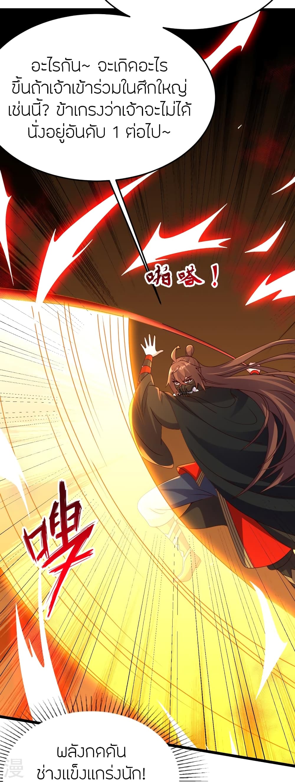 Banished Disciple's Counterattack ราชาอมตะผู้ถูกขับไล่ page 33