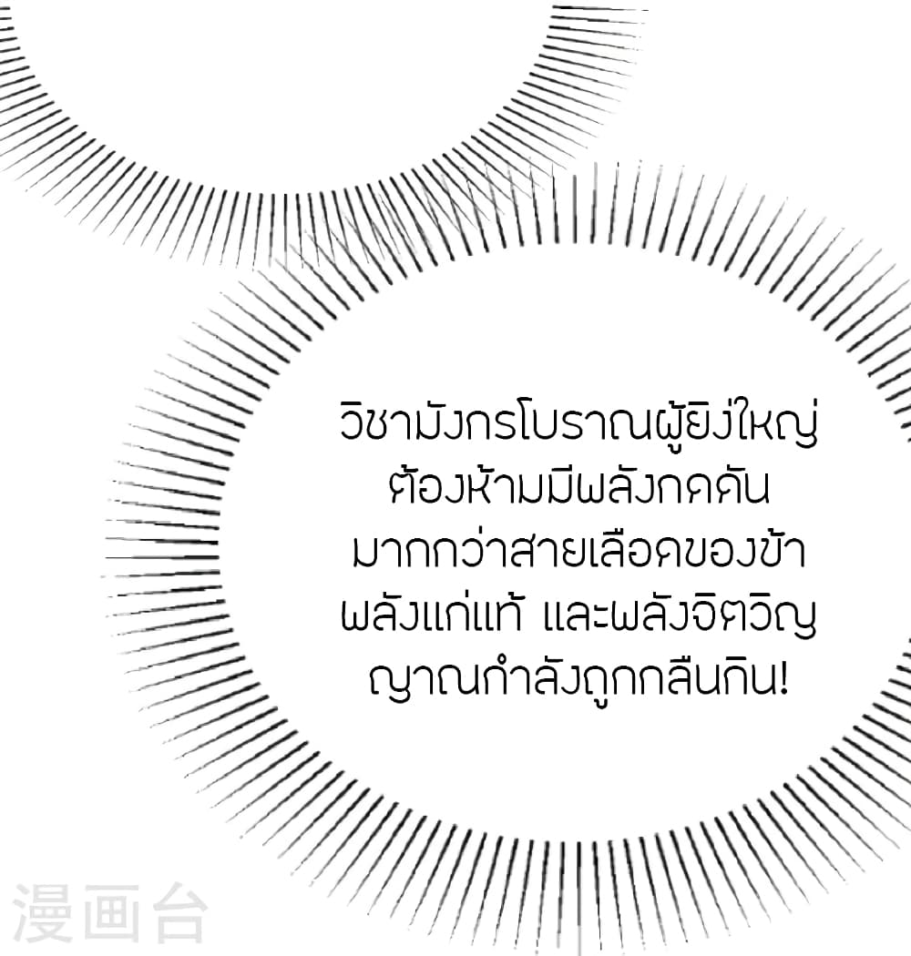 Banished Disciple's Counterattack ราชาอมตะผู้ถูกขับไล่ page 34