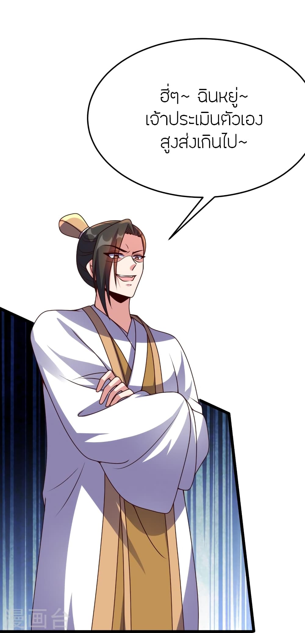 Banished Disciple's Counterattack ราชาอมตะผู้ถูกขับไล่ page 35