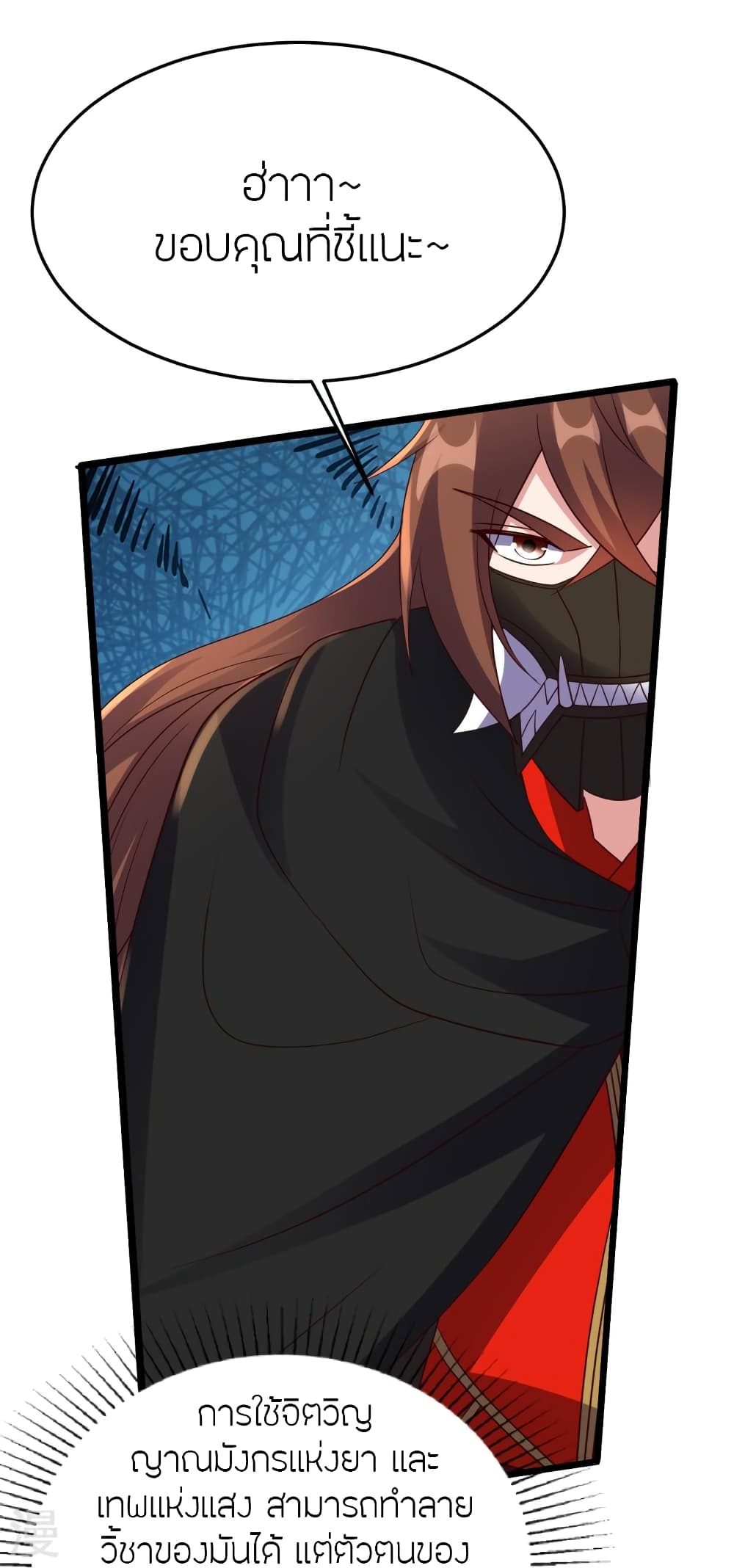 Banished Disciple's Counterattack ราชาอมตะผู้ถูกขับไล่ page 38