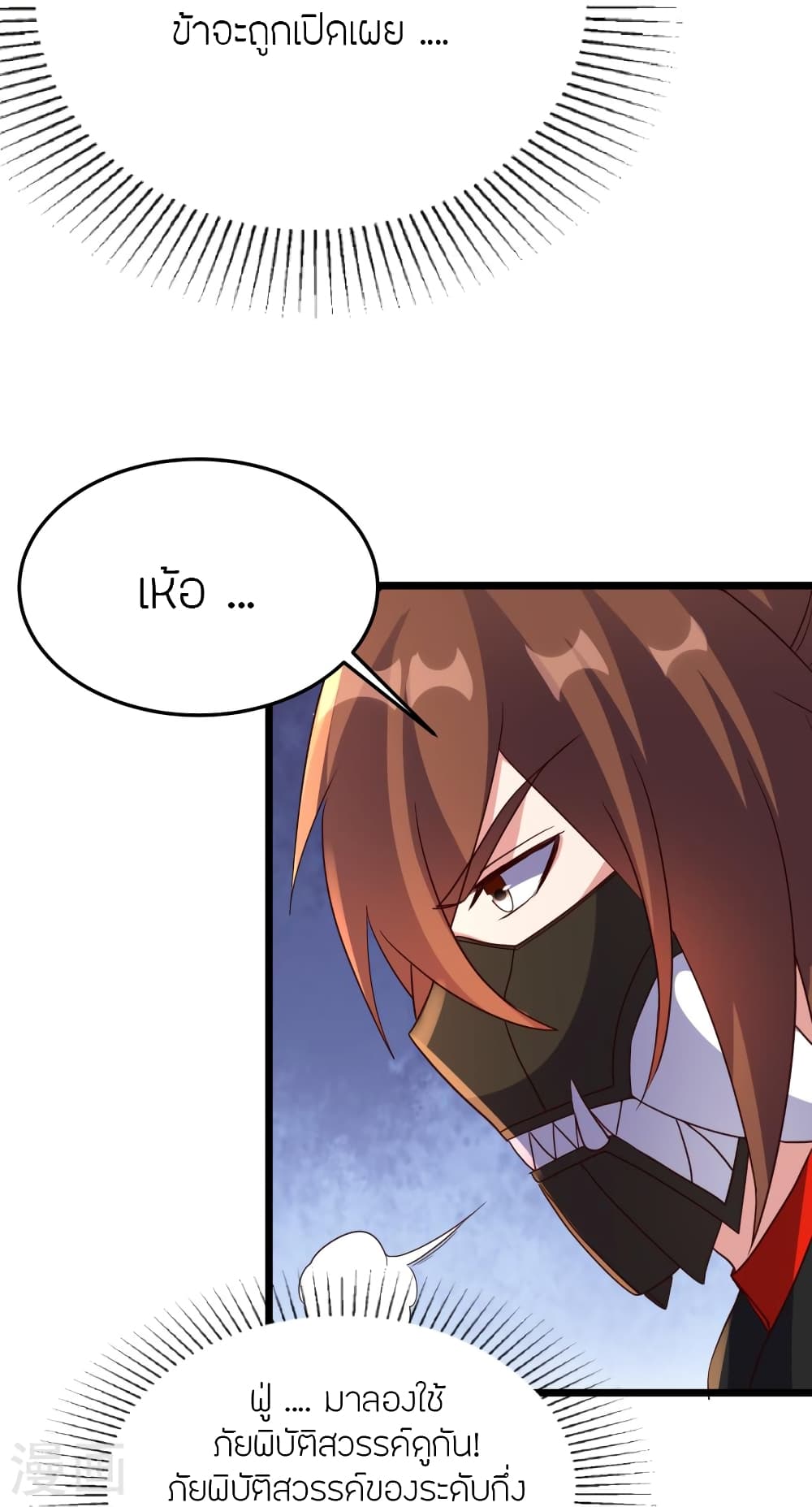 Banished Disciple's Counterattack ราชาอมตะผู้ถูกขับไล่ page 39