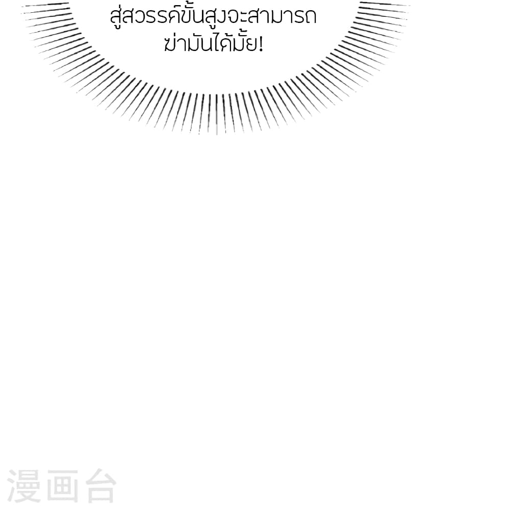 Banished Disciple's Counterattack ราชาอมตะผู้ถูกขับไล่ page 40